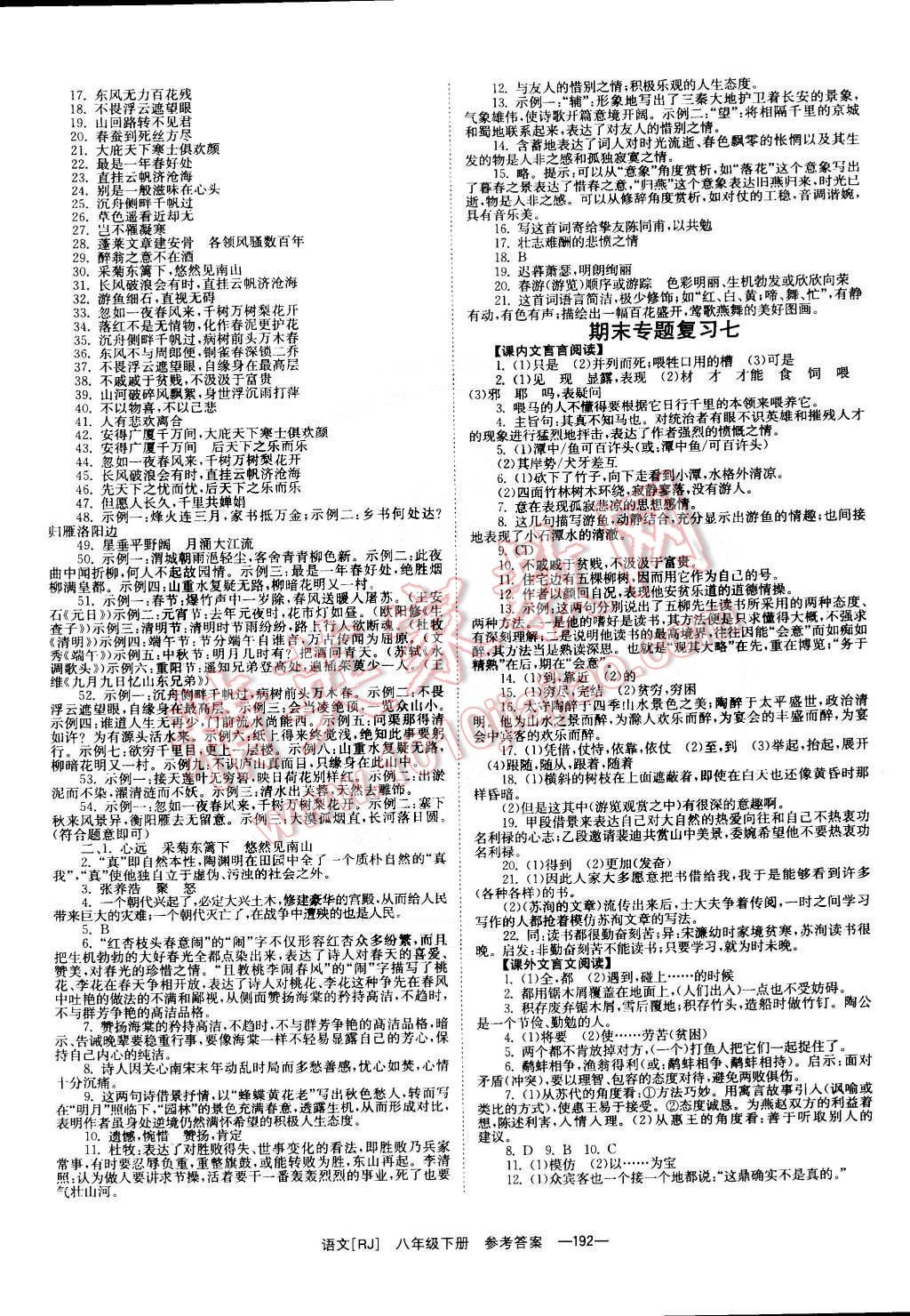 2015年全效學(xué)習(xí)八年級語文下冊人教版 第10頁