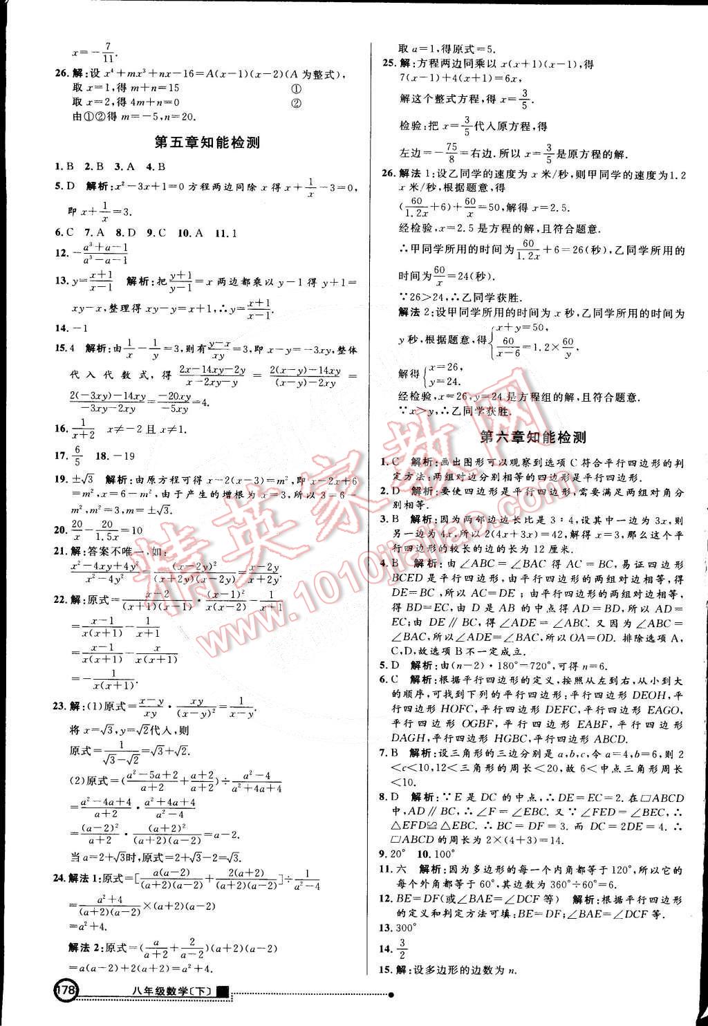 2015年練出好成績創(chuàng)新學習高效課時訓練八年級數學下冊北師大版 第37頁