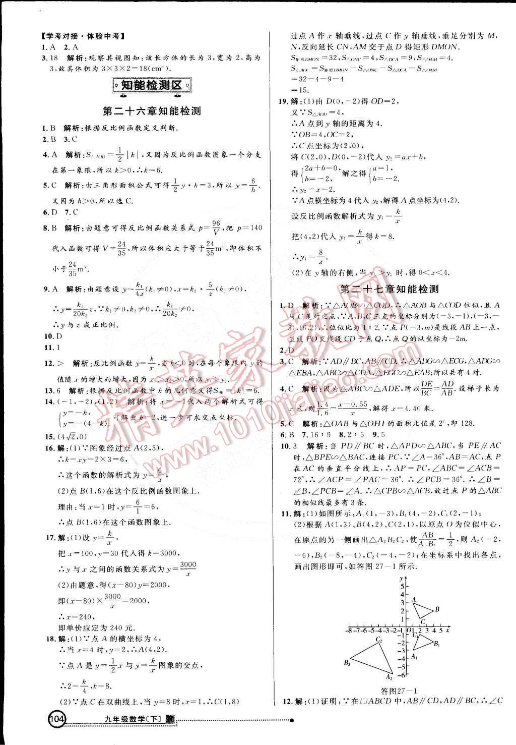 2015年練出好成績(jī)創(chuàng)新學(xué)習(xí)高效課時(shí)訓(xùn)練九年級(jí)數(shù)學(xué)下冊(cè)人教版 第19頁