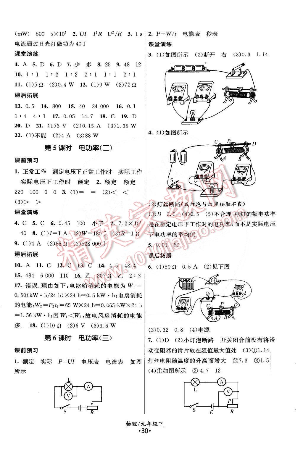 2015年课时提优计划作业本九年级物理下册国标苏科版 第2页