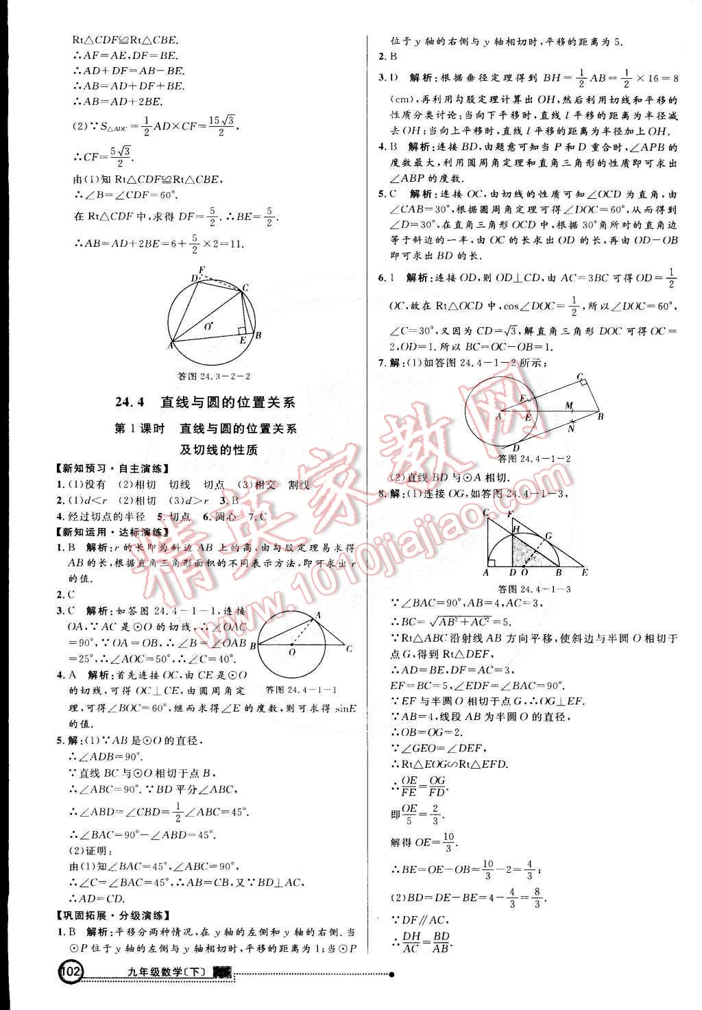 2015年練出好成績創(chuàng)新學(xué)習(xí)高效課時(shí)訓(xùn)練九年級數(shù)學(xué)下冊滬科版 第9頁