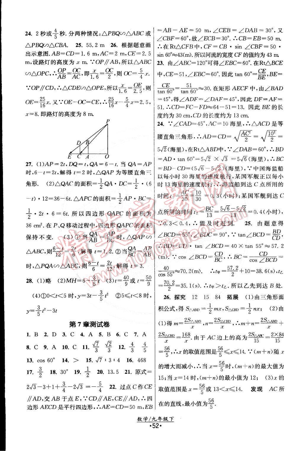 2015年課時(shí)提優(yōu)計(jì)劃作業(yè)本九年級(jí)數(shù)學(xué)下冊(cè)國(guó)標(biāo)蘇科版 第20頁(yè)