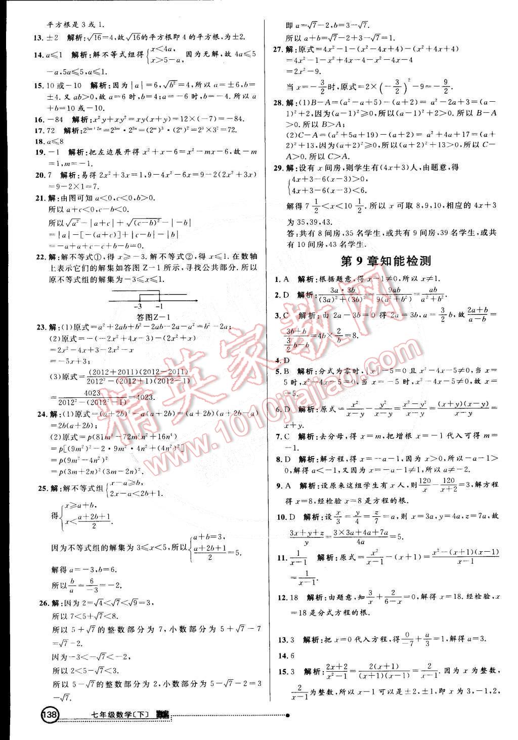 2015年练出好成绩创新学习高效课时训练七年级数学下册沪科版 第29页