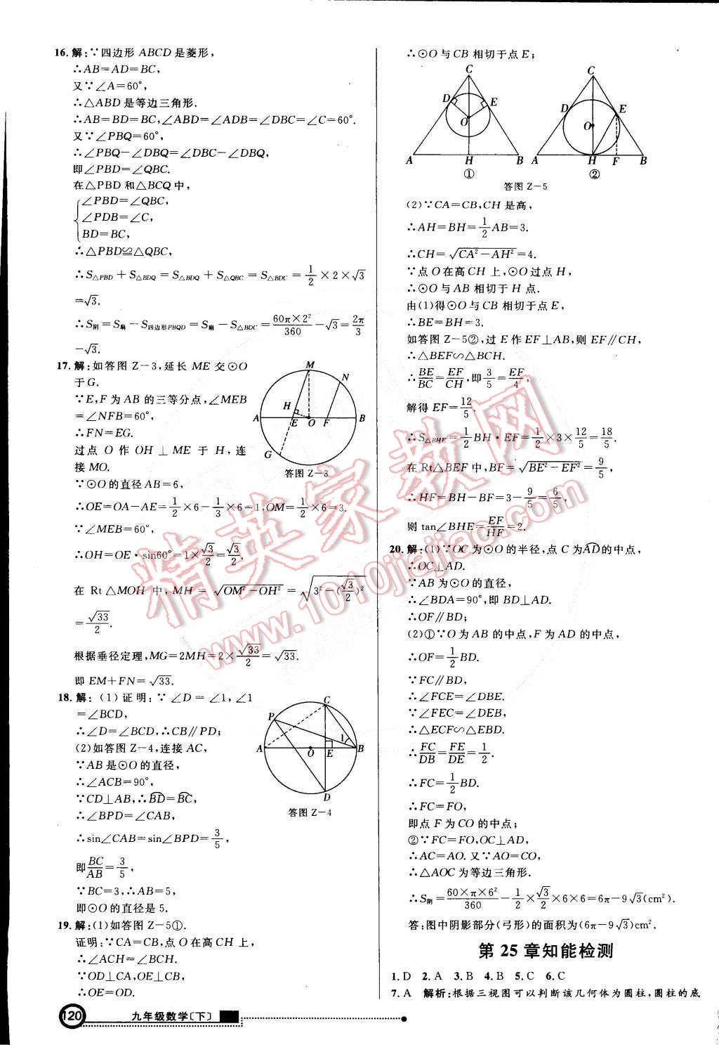 2015年練出好成績(jī)創(chuàng)新學(xué)習(xí)高效課時(shí)訓(xùn)練九年級(jí)數(shù)學(xué)下冊(cè)滬科版 第27頁