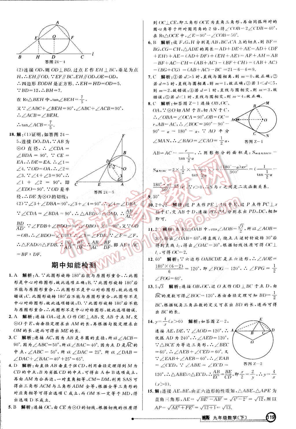 2015年練出好成績創(chuàng)新學習高效課時訓練九年級數(shù)學下冊滬科版 第26頁