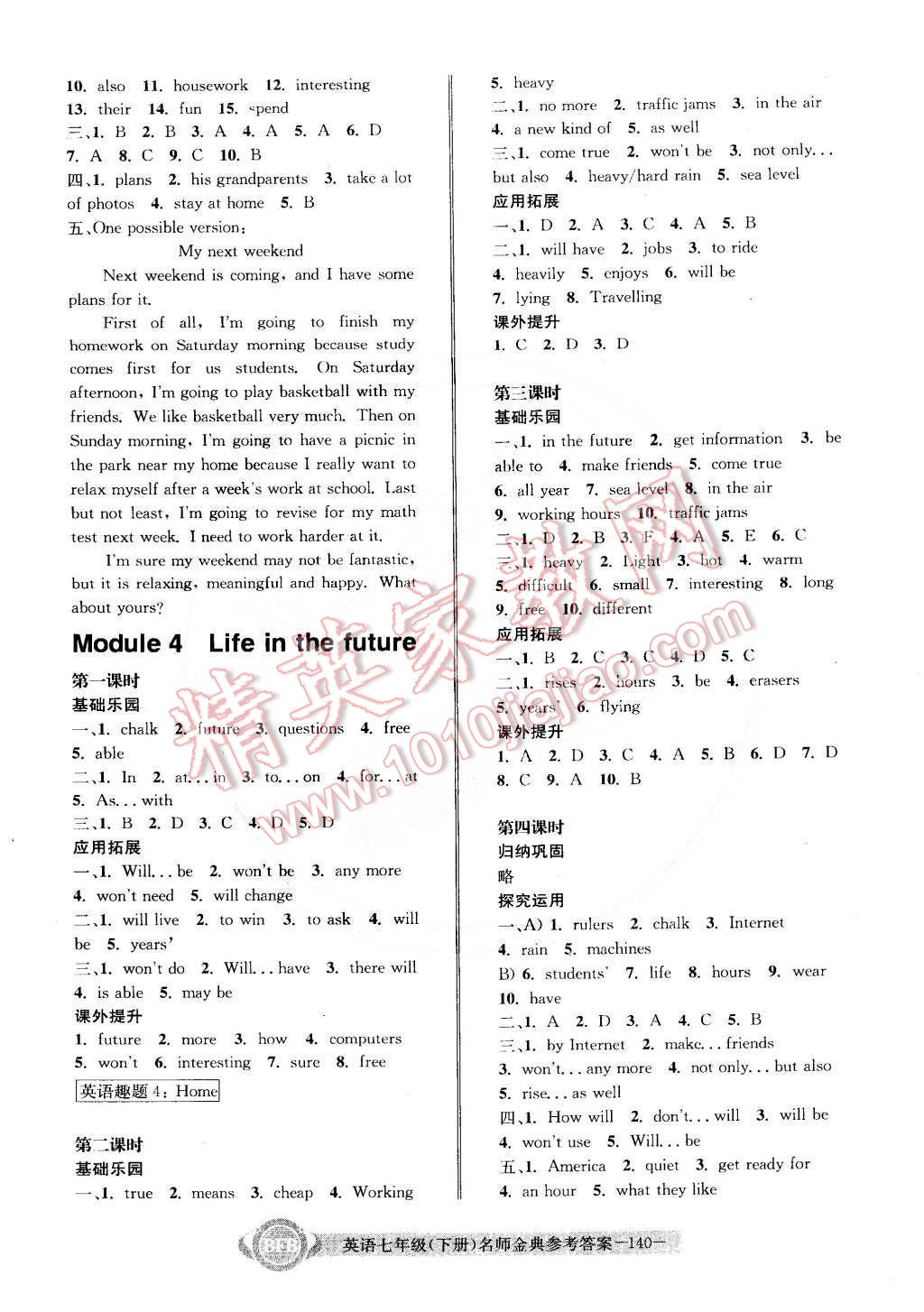 2015年名師金典BFB初中課時(shí)優(yōu)化七年級(jí)英語(yǔ)下冊(cè)外研版 第4頁(yè)