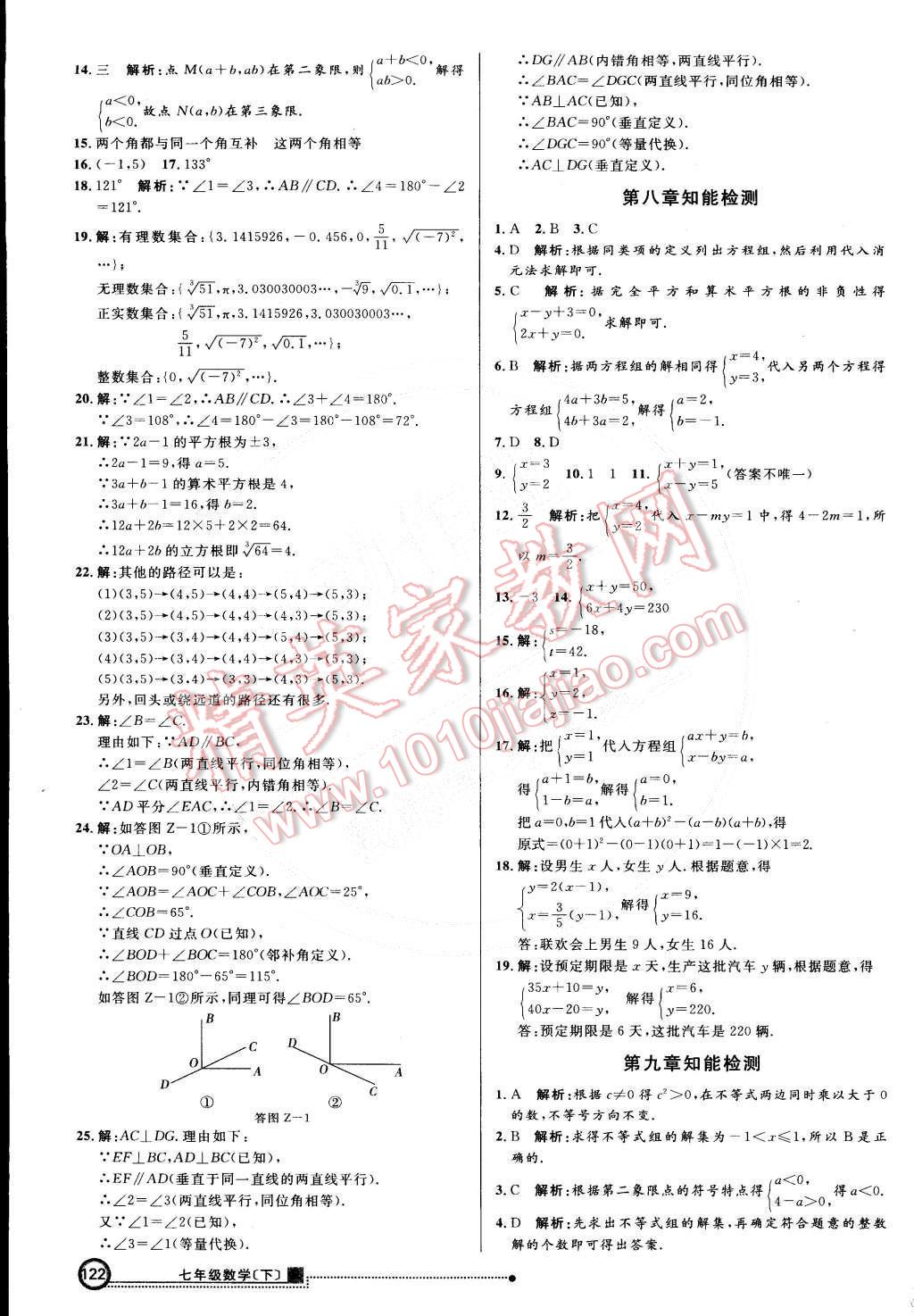 2015年練出好成績(jī)創(chuàng)新學(xué)習(xí)高效課時(shí)訓(xùn)練七年級(jí)數(shù)學(xué)下冊(cè)人教版 第21頁(yè)