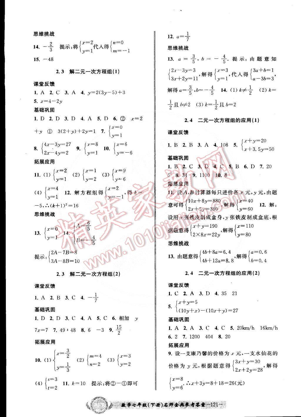 2015年名師金典BFB初中課時(shí)優(yōu)化七年級(jí)數(shù)學(xué)下冊(cè)浙教版 第4頁(yè)