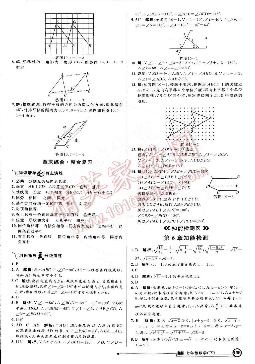 2015年練出好成績創(chuàng)新學習高效課時訓(xùn)練七年級數(shù)學下冊滬科版 第26頁