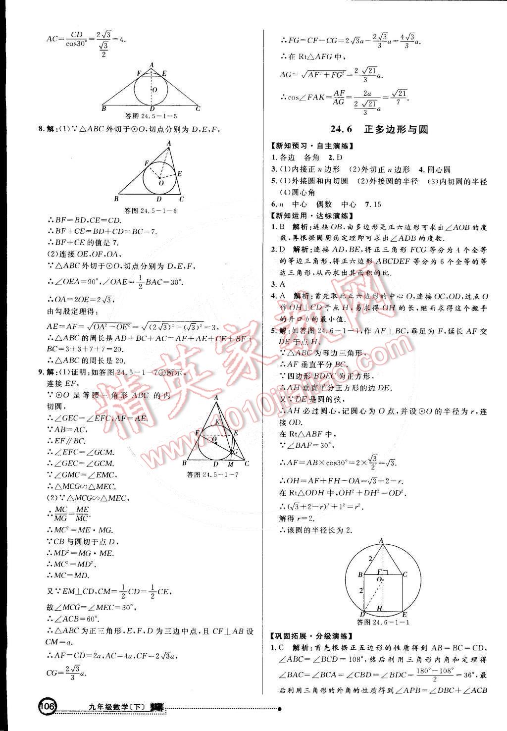 2015年練出好成績創(chuàng)新學習高效課時訓練九年級數(shù)學下冊滬科版 第13頁