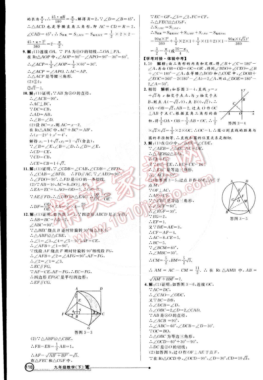 2015年練出好成績創(chuàng)新學(xué)習(xí)高效課時(shí)訓(xùn)練九年級數(shù)學(xué)下冊北師大版 第25頁