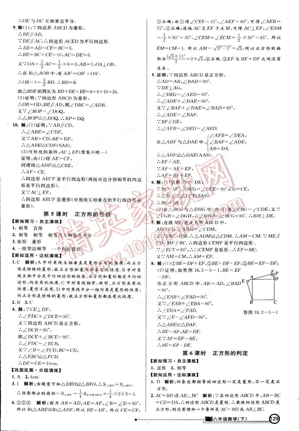 2015年練出好成績(jī)創(chuàng)新學(xué)習(xí)高效課時(shí)訓(xùn)練八年級(jí)數(shù)學(xué)下冊(cè)人教版 第12頁(yè)