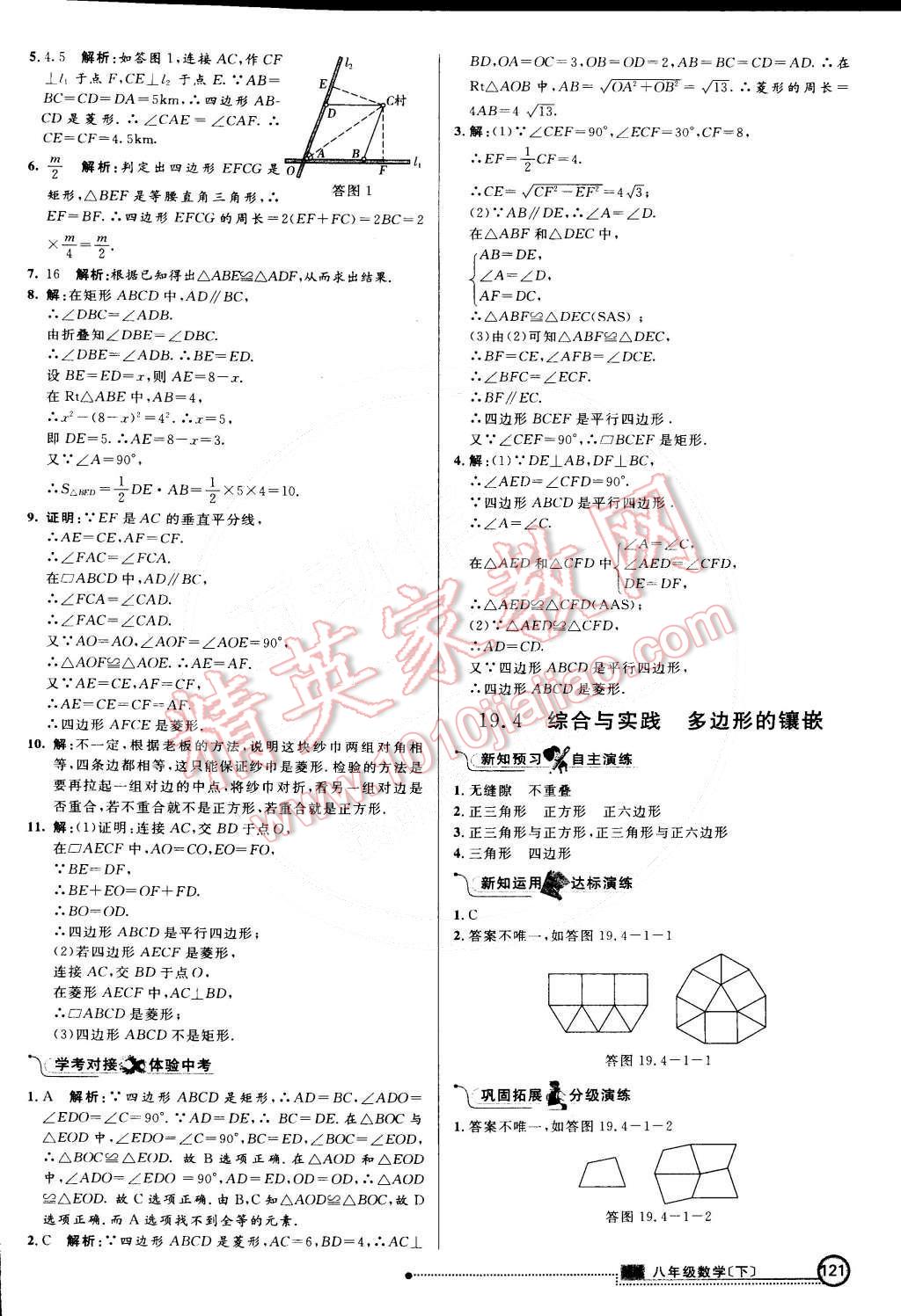 2015年练出好成绩创新学习高效课时训练八年级数学下册沪科版 第20页