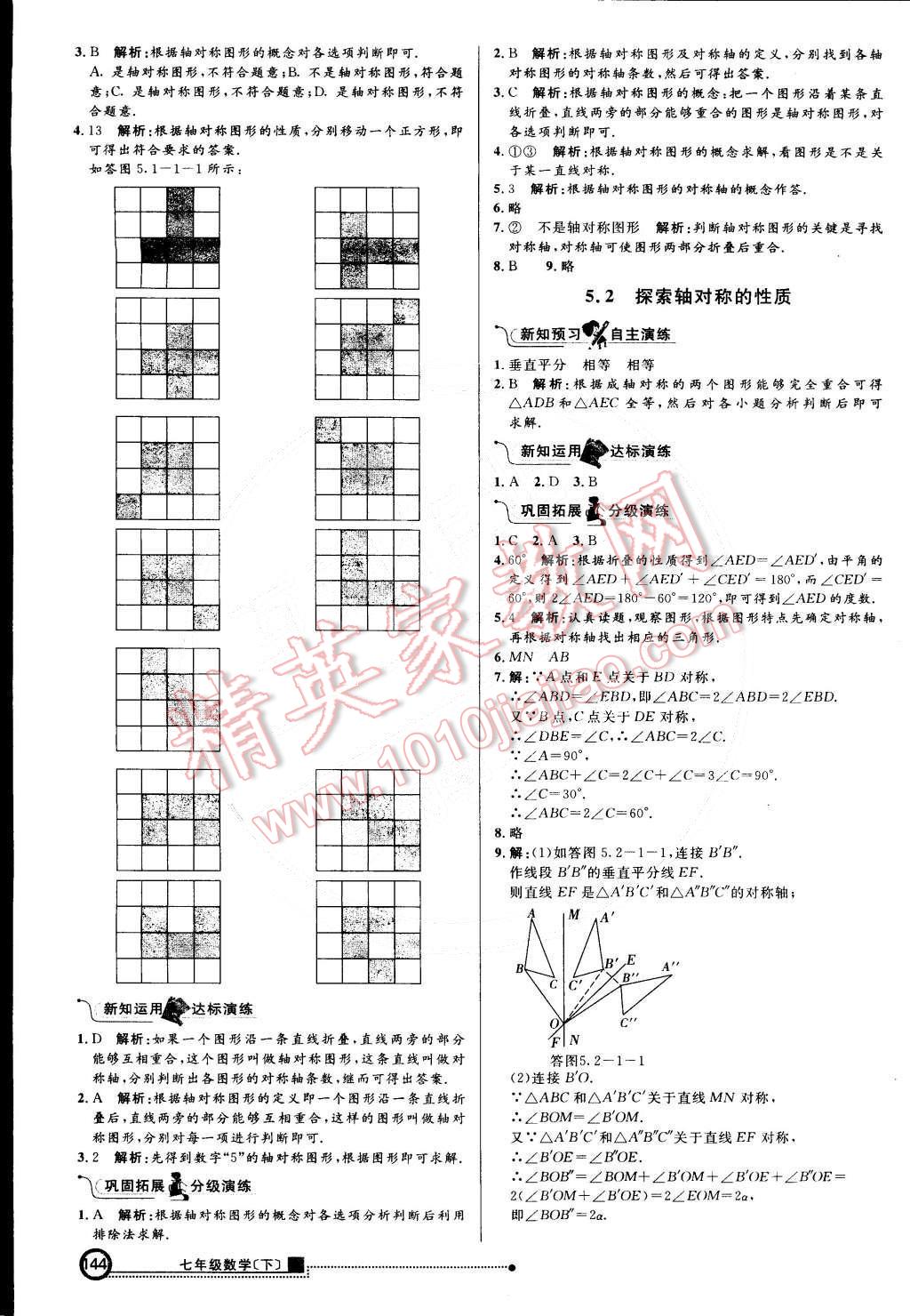 2015年练出好成绩创新学习高效课时训练七年级数学下册北师大版 第19页