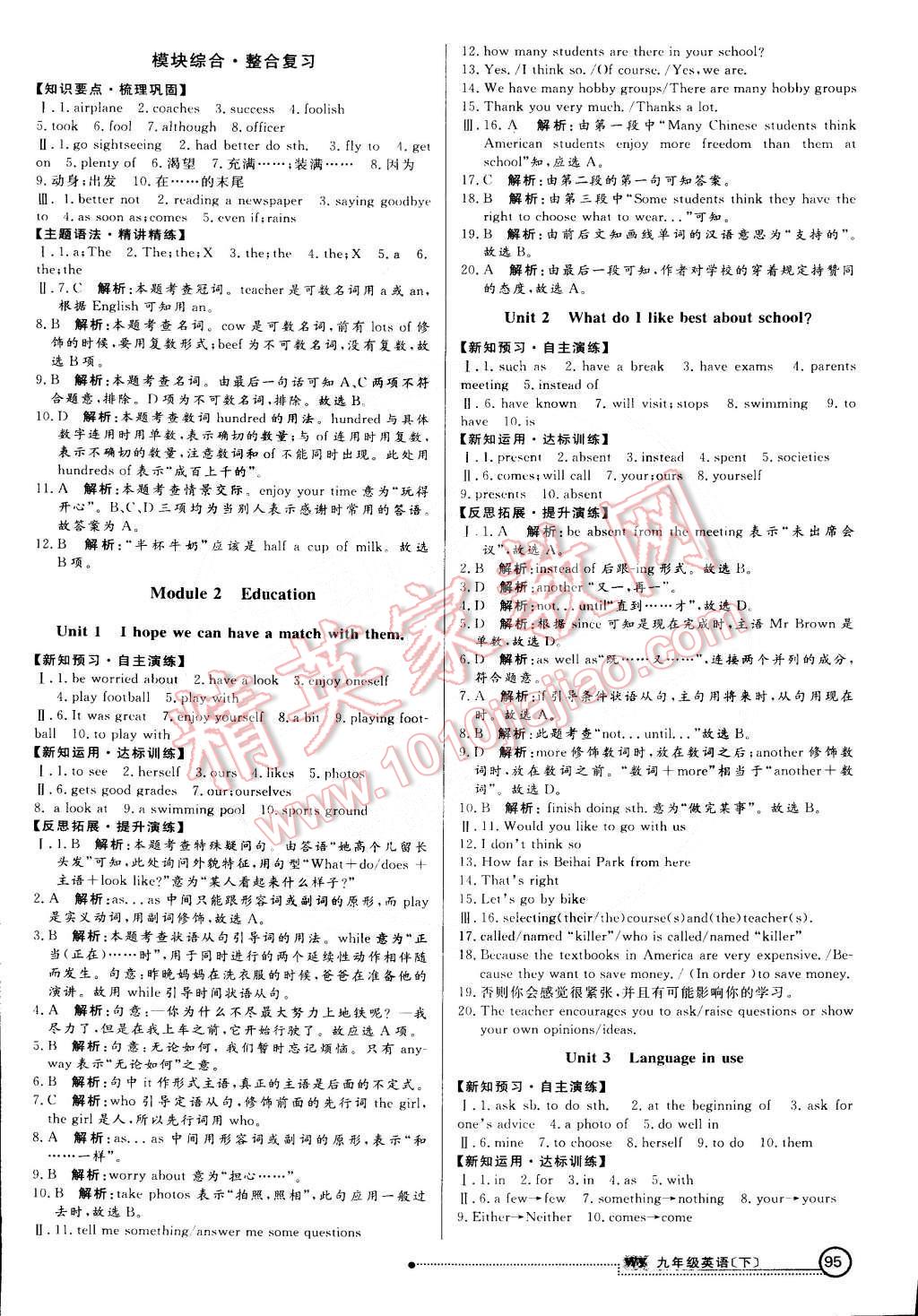 2015年練出好成績創(chuàng)新學習高效課時訓練九年級英語下冊外研版 第2頁