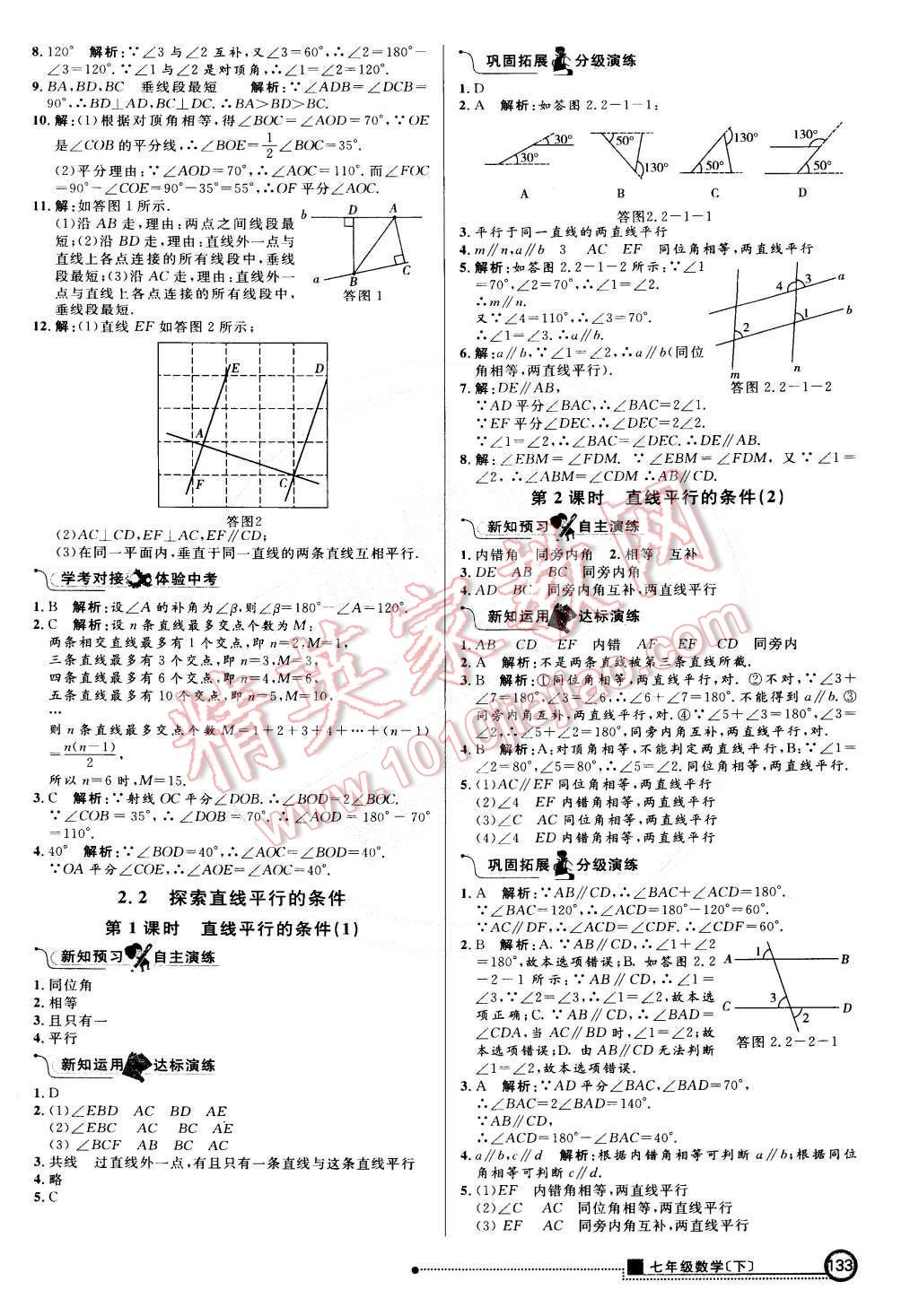 2015年练出好成绩创新学习高效课时训练七年级数学下册北师大版 第8页