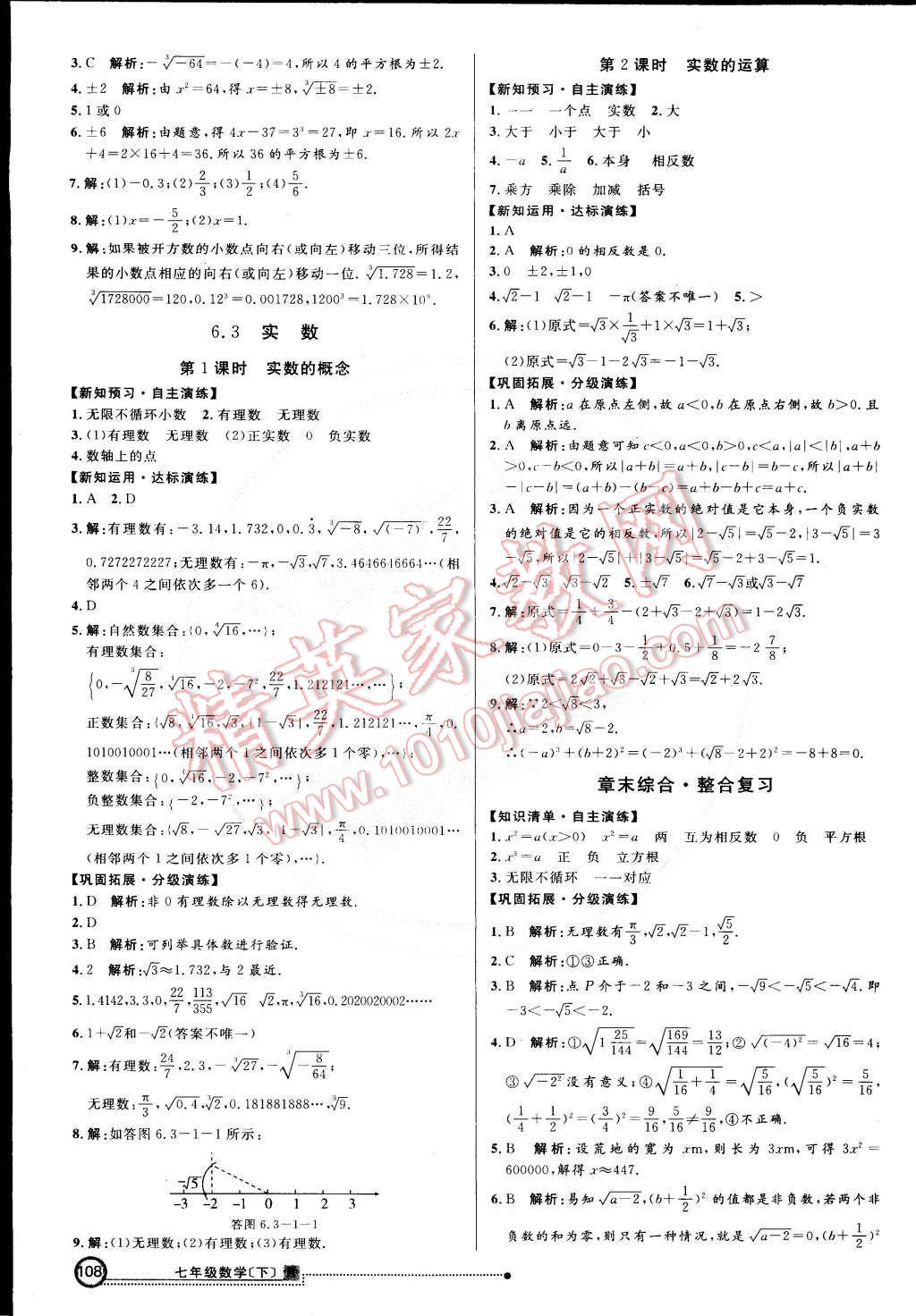 2015年練出好成績創(chuàng)新學習高效課時訓練七年級數(shù)學下冊人教版 第7頁