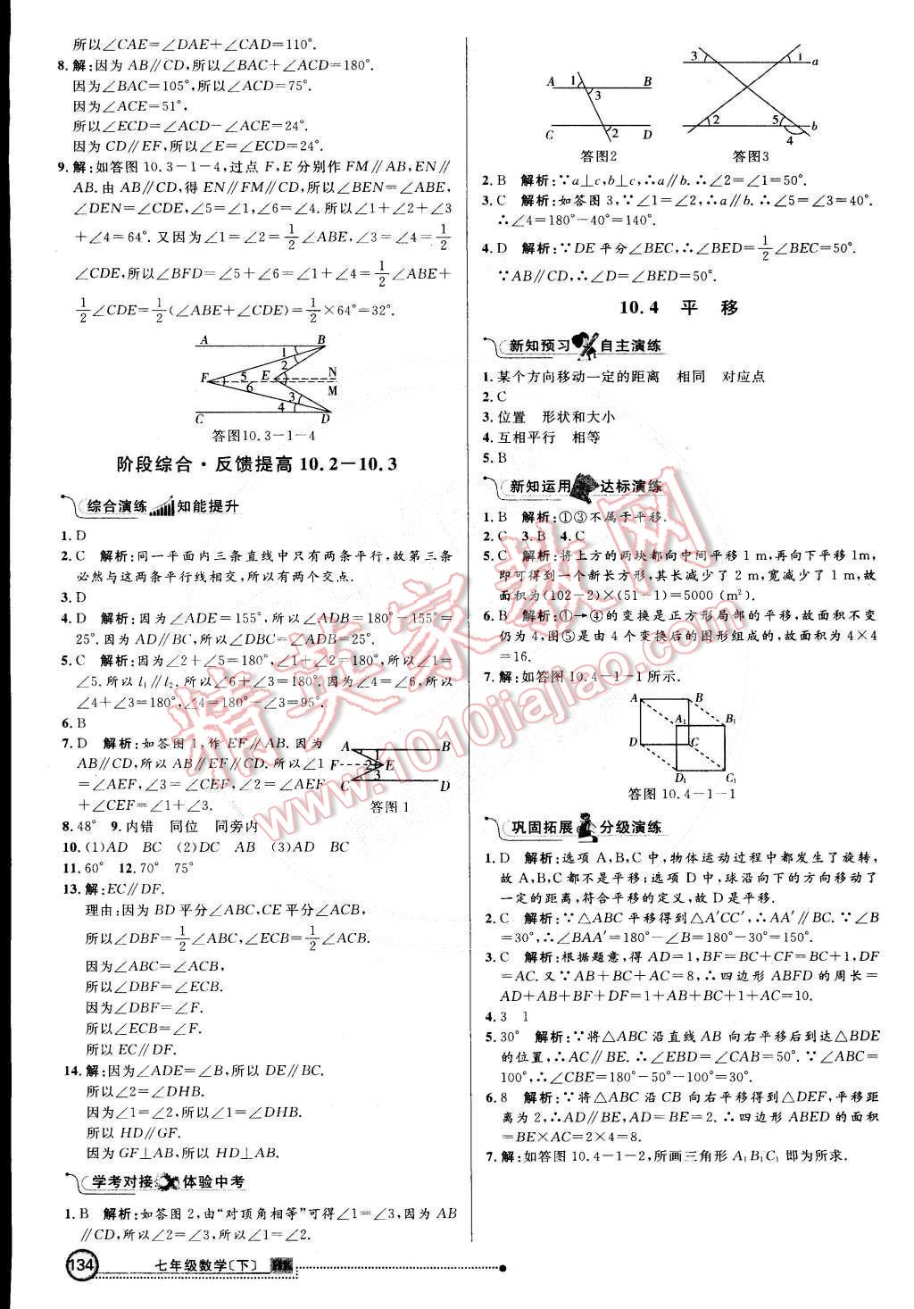 2015年練出好成績(jī)創(chuàng)新學(xué)習(xí)高效課時(shí)訓(xùn)練七年級(jí)數(shù)學(xué)下冊(cè)滬科版 第25頁(yè)