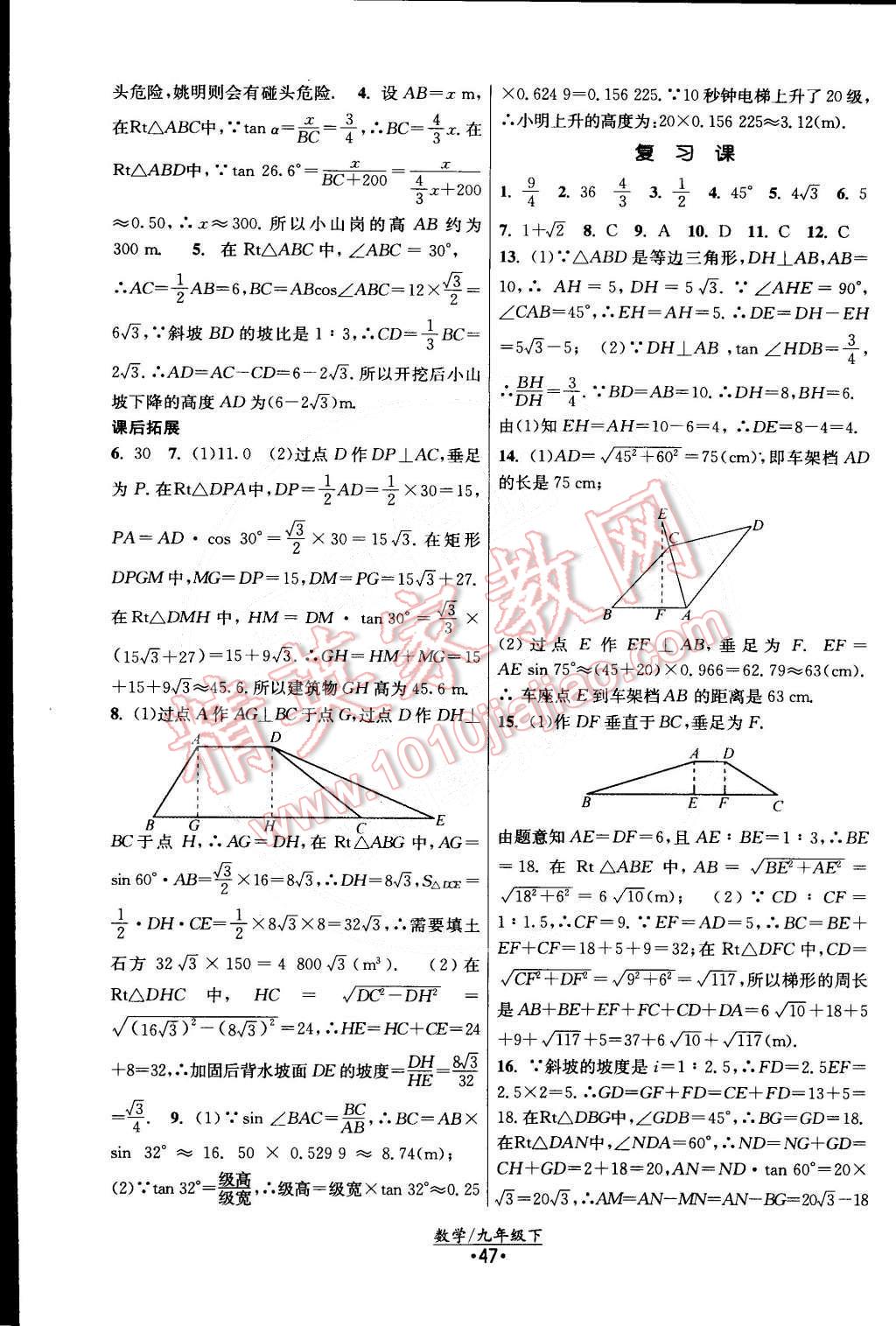 2015年課時(shí)提優(yōu)計(jì)劃作業(yè)本九年級數(shù)學(xué)下冊國標(biāo)蘇科版 第15頁