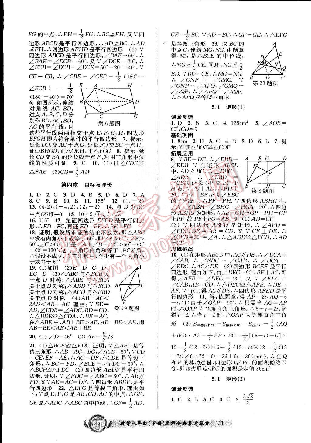 2015年名師金典BFB初中課時優(yōu)化八年級數(shù)學(xué)下冊浙教版 第14頁