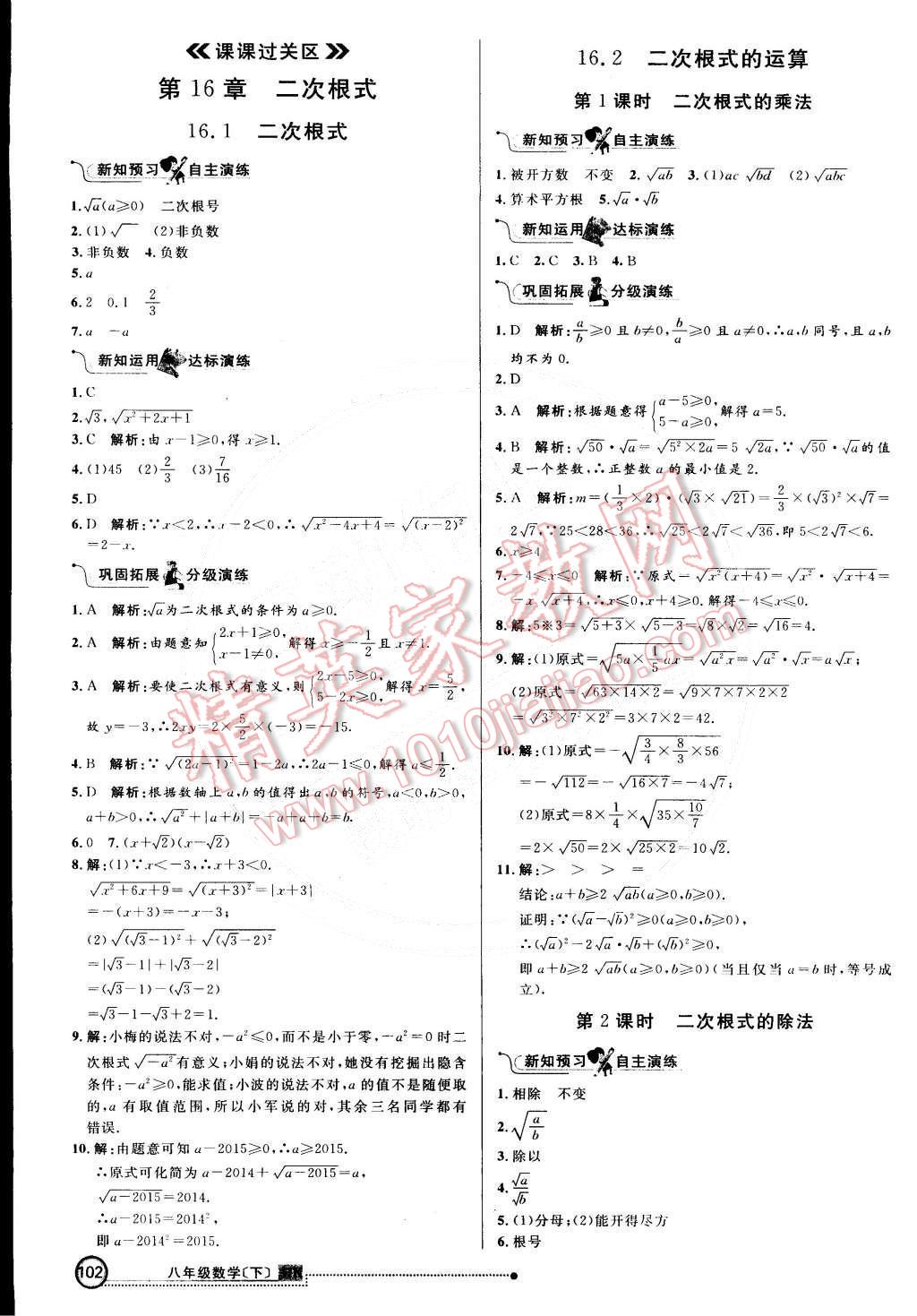 2015年練出好成績(jī)創(chuàng)新學(xué)習(xí)高效課時(shí)訓(xùn)練八年級(jí)數(shù)學(xué)下冊(cè)滬科版 第1頁(yè)