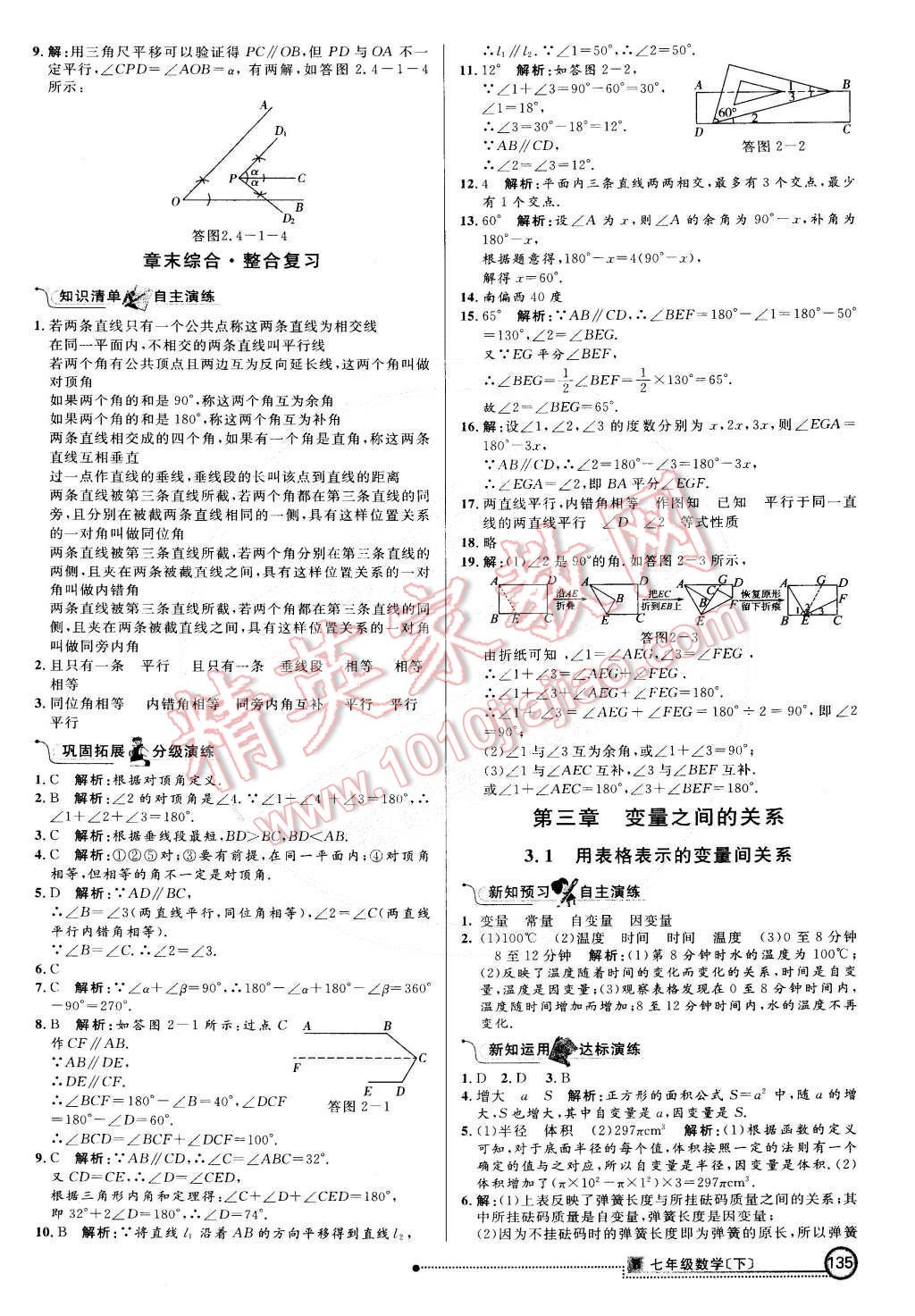 2015年练出好成绩创新学习高效课时训练七年级数学下册北师大版 第10页