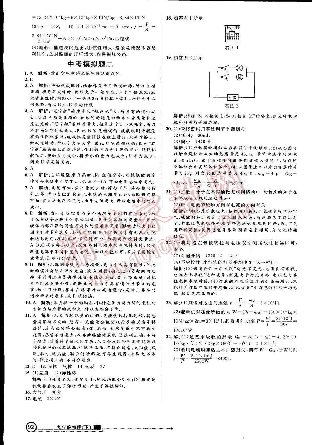 2015年練出好成績創(chuàng)新學(xué)習(xí)高效課時訓(xùn)練九年級物理下冊滬科版 第15頁