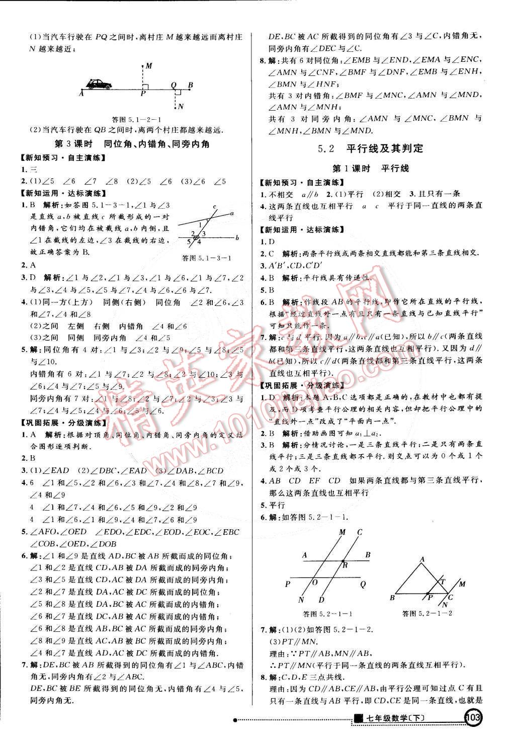 2015年練出好成績(jī)創(chuàng)新學(xué)習(xí)高效課時(shí)訓(xùn)練七年級(jí)數(shù)學(xué)下冊(cè)人教版 第2頁(yè)