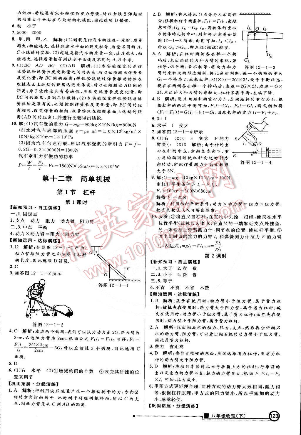 2015年練出好成績創(chuàng)新學習高效課時訓練八年級物理下冊人教版 第14頁