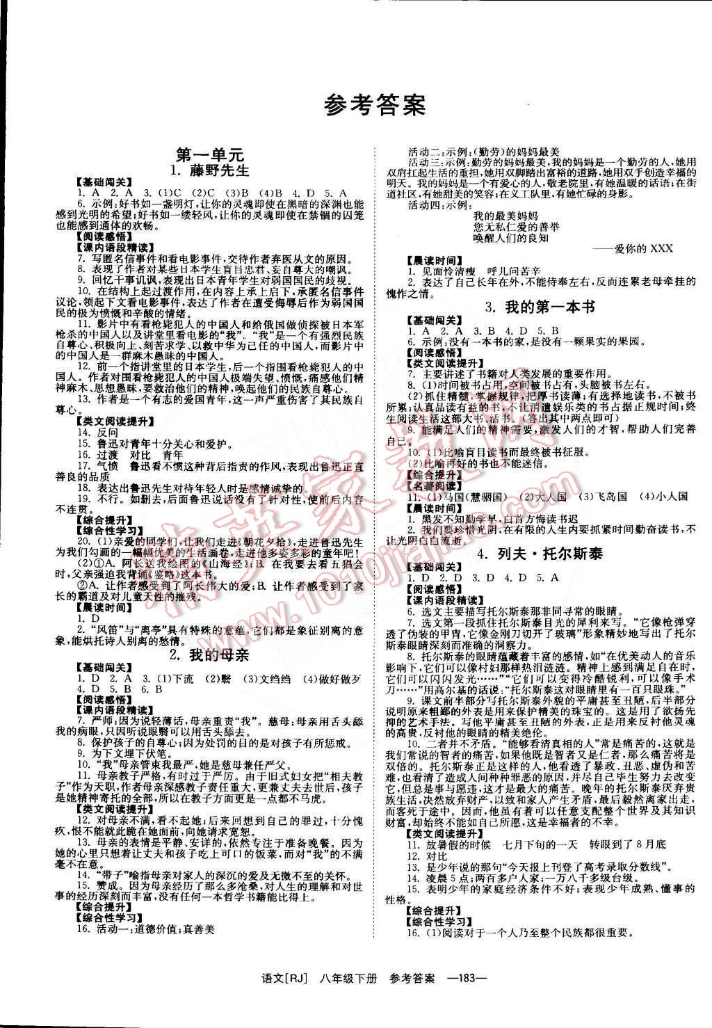 2015年全效学习八年级语文下册人教版 第1页