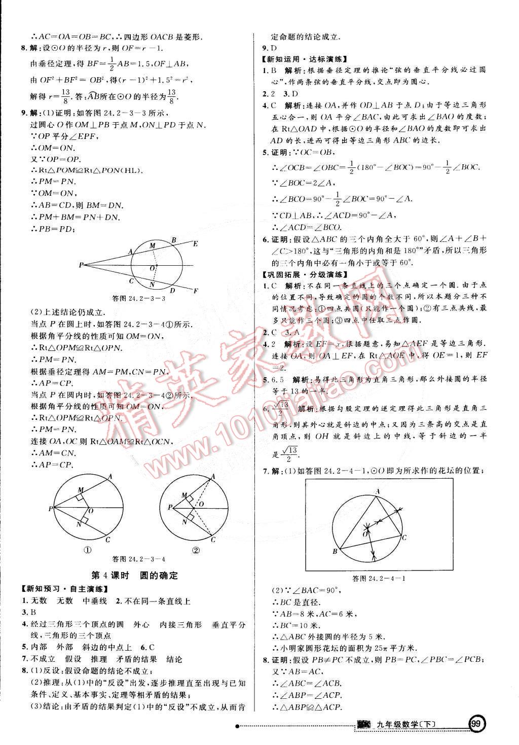 2015年練出好成績創(chuàng)新學(xué)習(xí)高效課時訓(xùn)練九年級數(shù)學(xué)下冊滬科版 第6頁