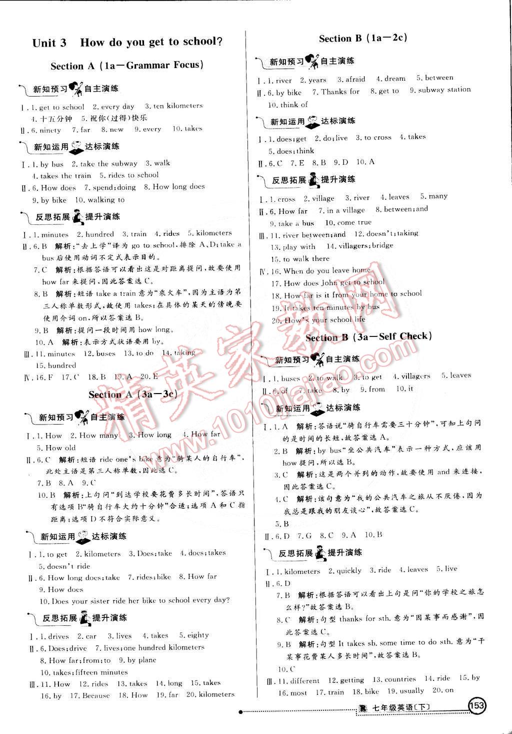 2015年練出好成績創(chuàng)新學(xué)習(xí)高效課時訓(xùn)練七年級英語下冊人教版 第4頁