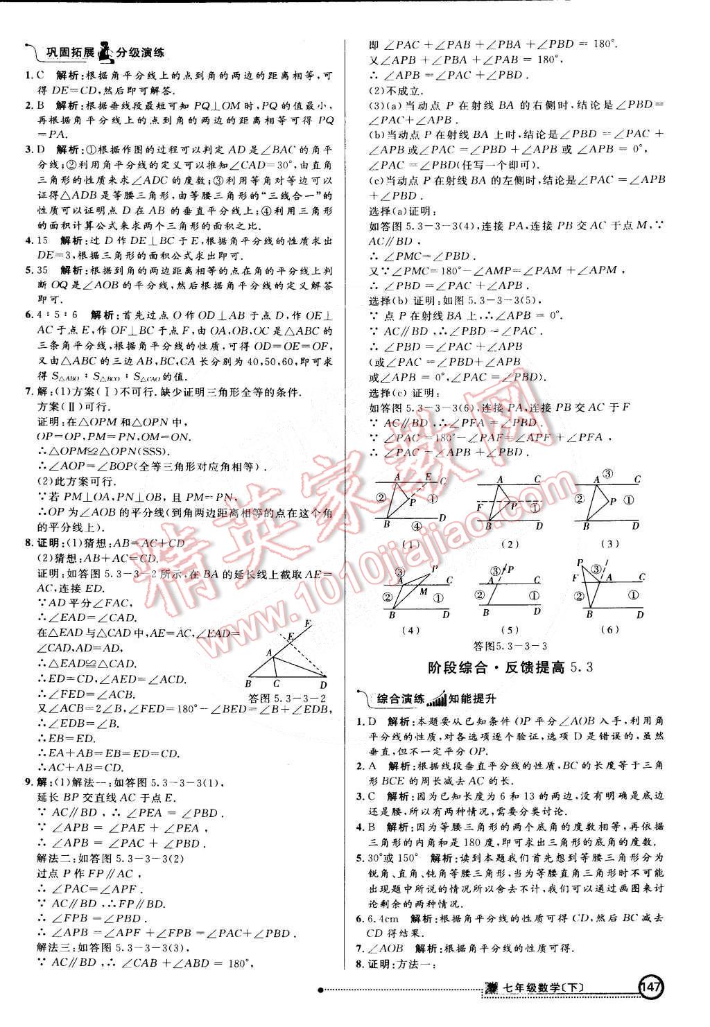 2015年練出好成績(jī)創(chuàng)新學(xué)習(xí)高效課時(shí)訓(xùn)練七年級(jí)數(shù)學(xué)下冊(cè)北師大版 第22頁(yè)