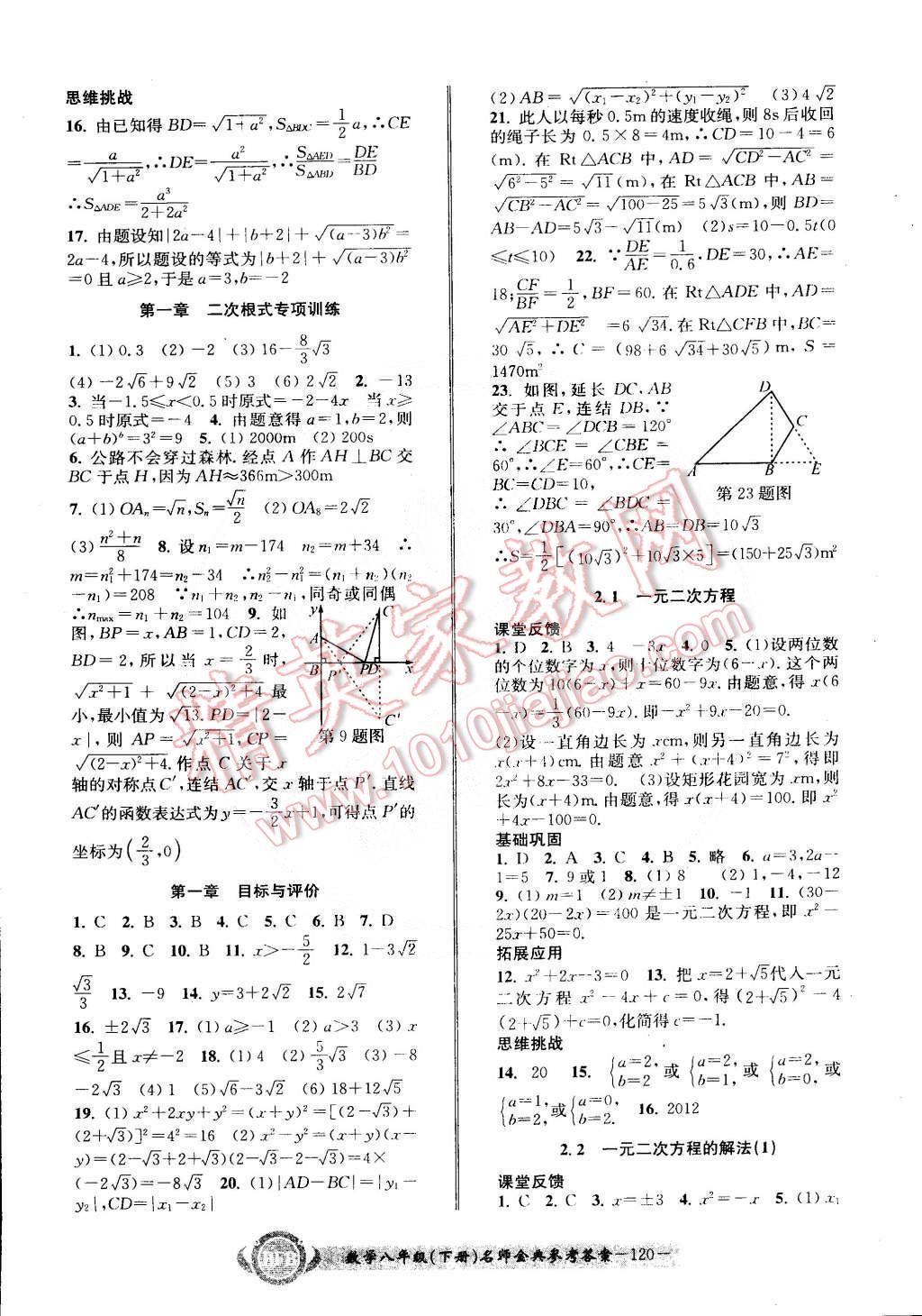 2015年名師金典BFB初中課時(shí)優(yōu)化八年級(jí)數(shù)學(xué)下冊(cè)浙教版 第3頁(yè)