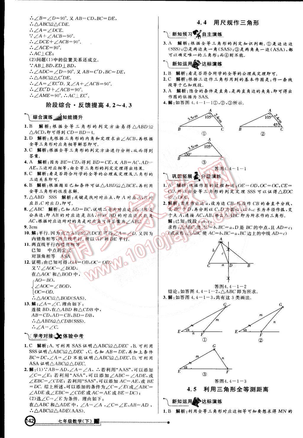 2015年练出好成绩创新学习高效课时训练七年级数学下册北师大版 第17页