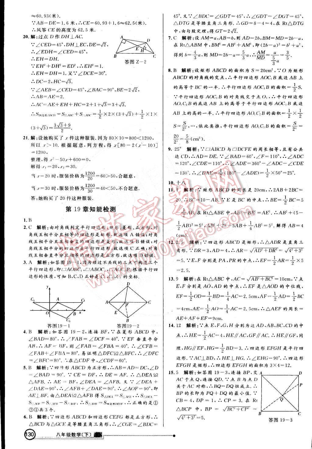 2015年练出好成绩创新学习高效课时训练八年级数学下册沪科版 第29页