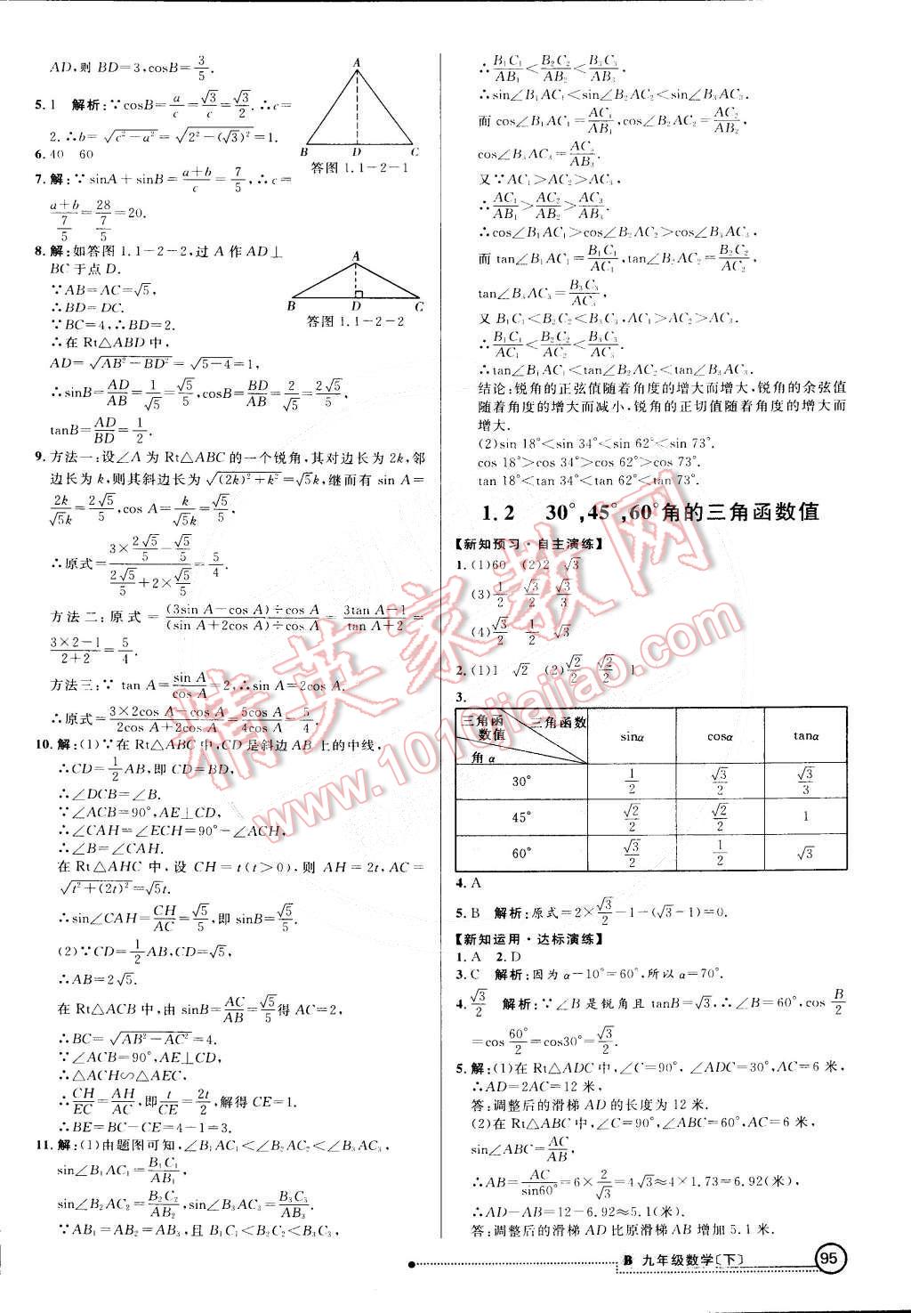 2015年練出好成績(jī)創(chuàng)新學(xué)習(xí)高效課時(shí)訓(xùn)練九年級(jí)數(shù)學(xué)下冊(cè)北師大版 第2頁(yè)