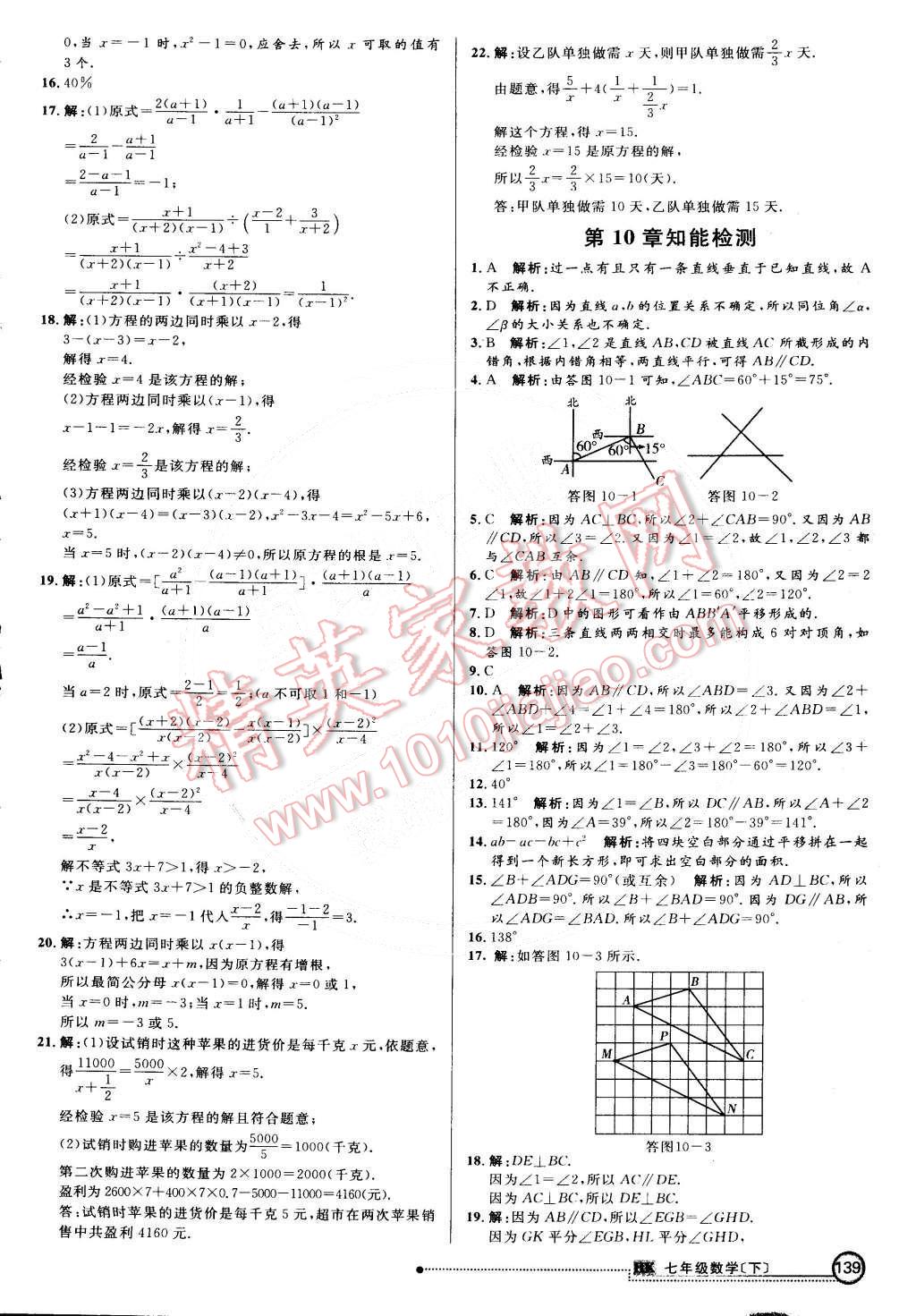 2015年练出好成绩创新学习高效课时训练七年级数学下册沪科版 第30页