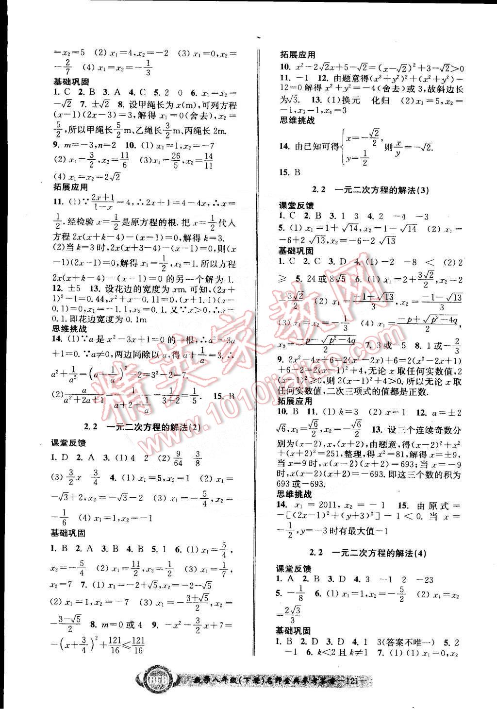 2015年名師金典BFB初中課時優(yōu)化八年級數(shù)學(xué)下冊浙教版 第4頁