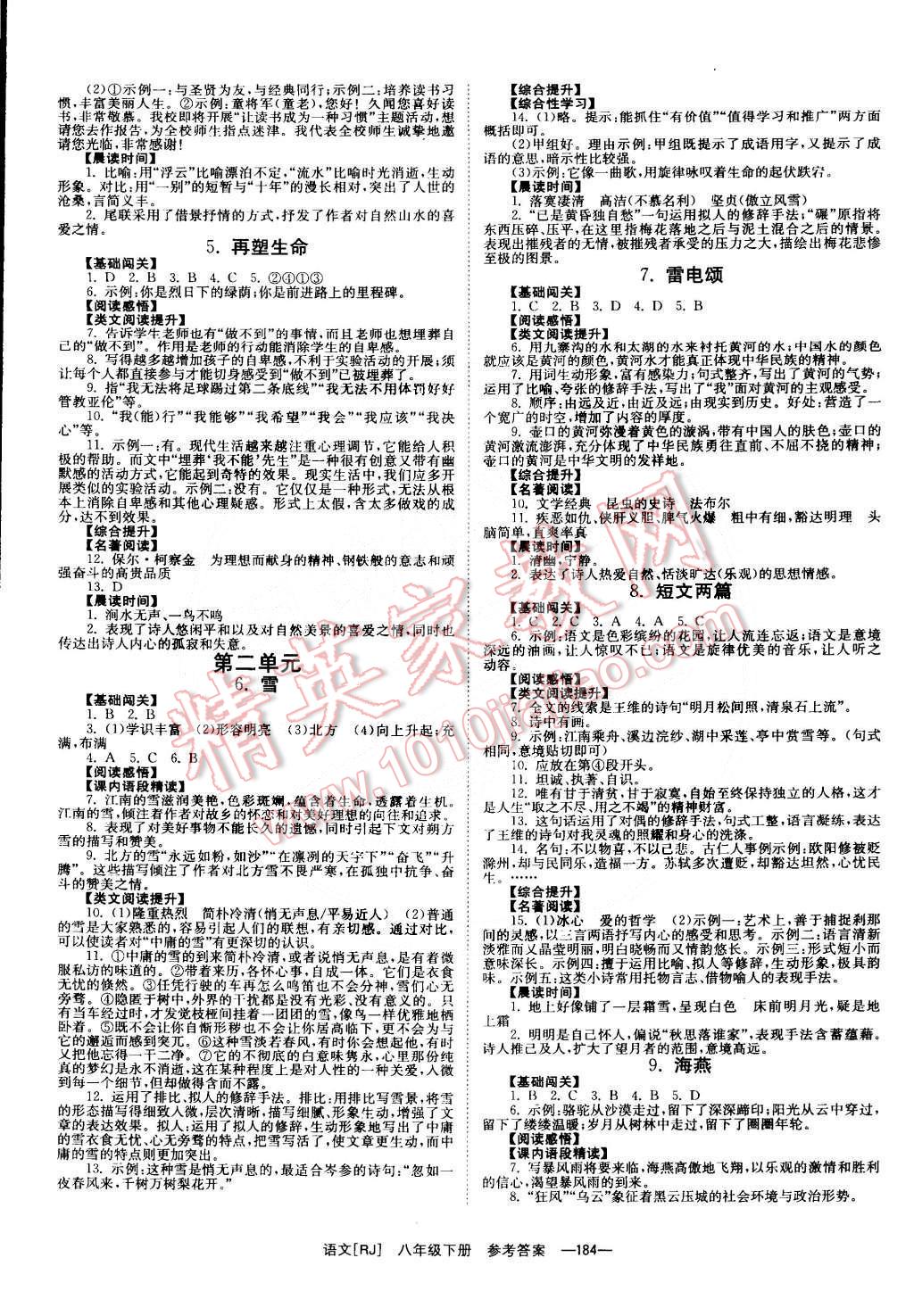 2015年全效學(xué)習(xí)八年級語文下冊人教版 第2頁