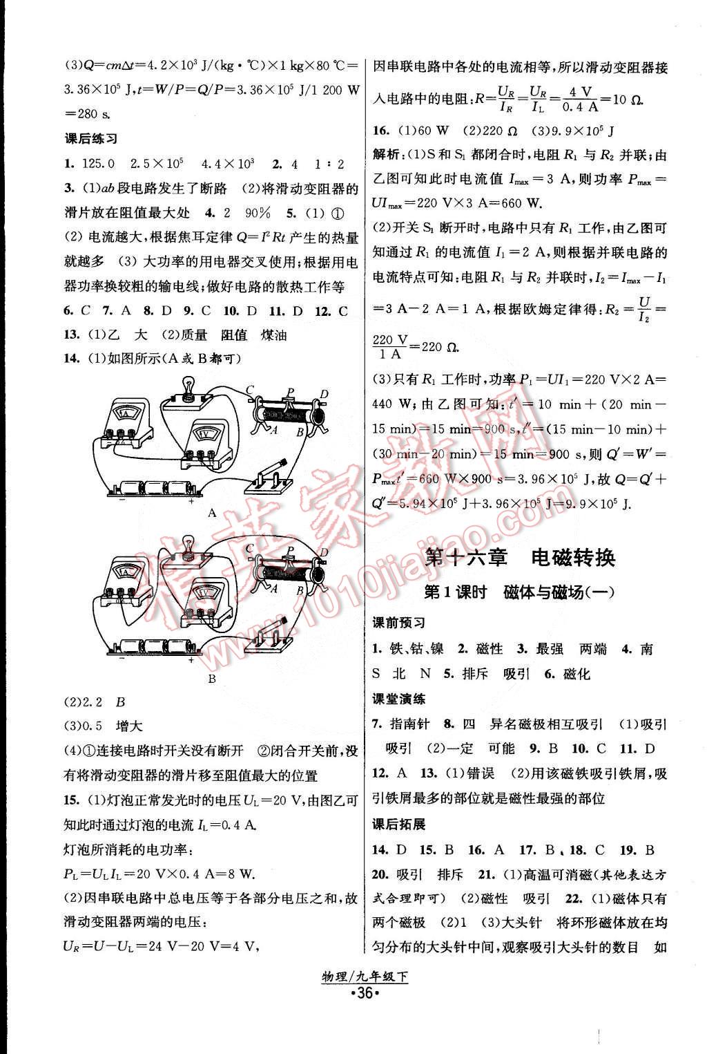 2015年课时提优计划作业本九年级物理下册国标苏科版 第8页