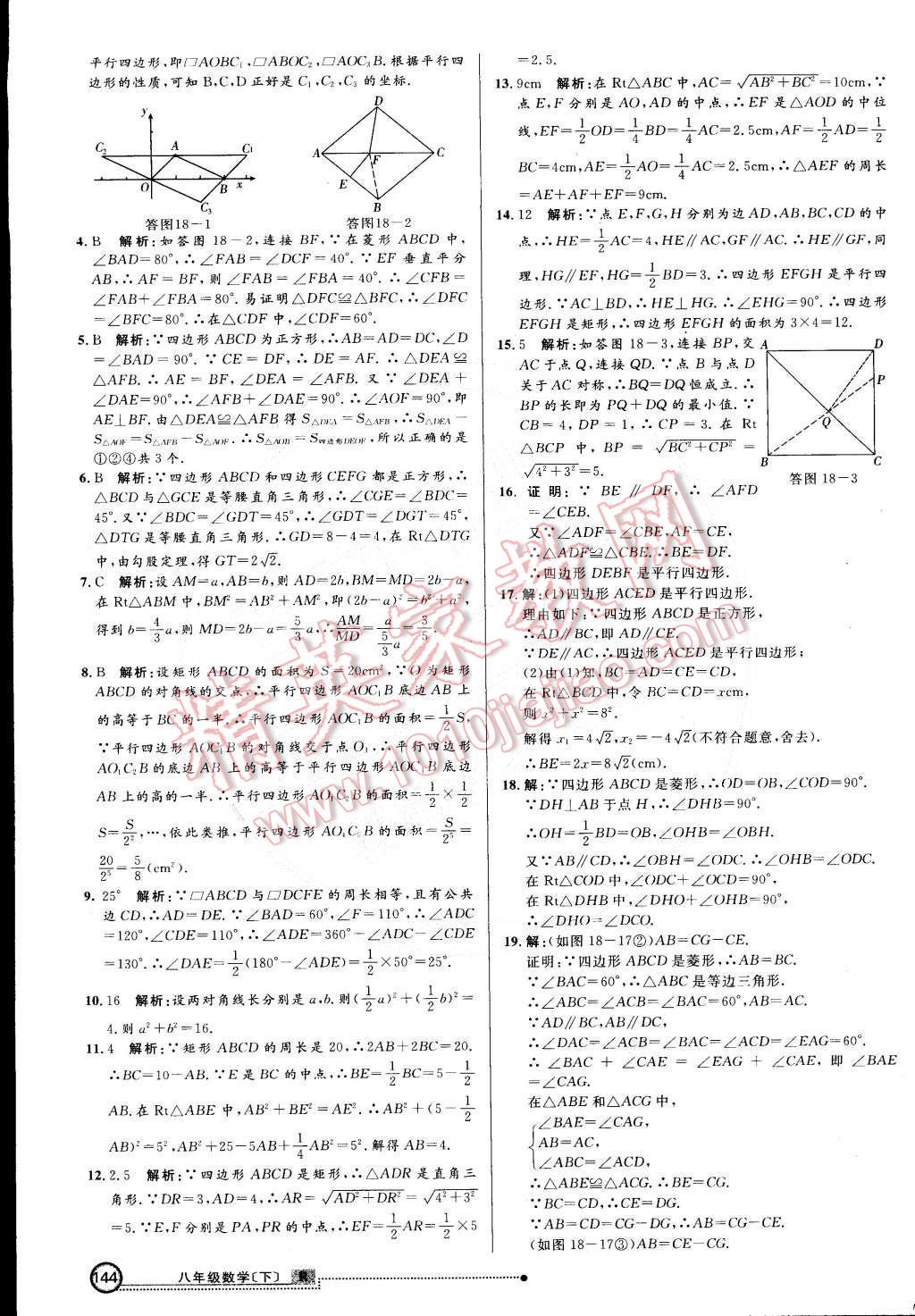 2015年练出好成绩创新学习高效课时训练八年级数学下册人教版 第27页