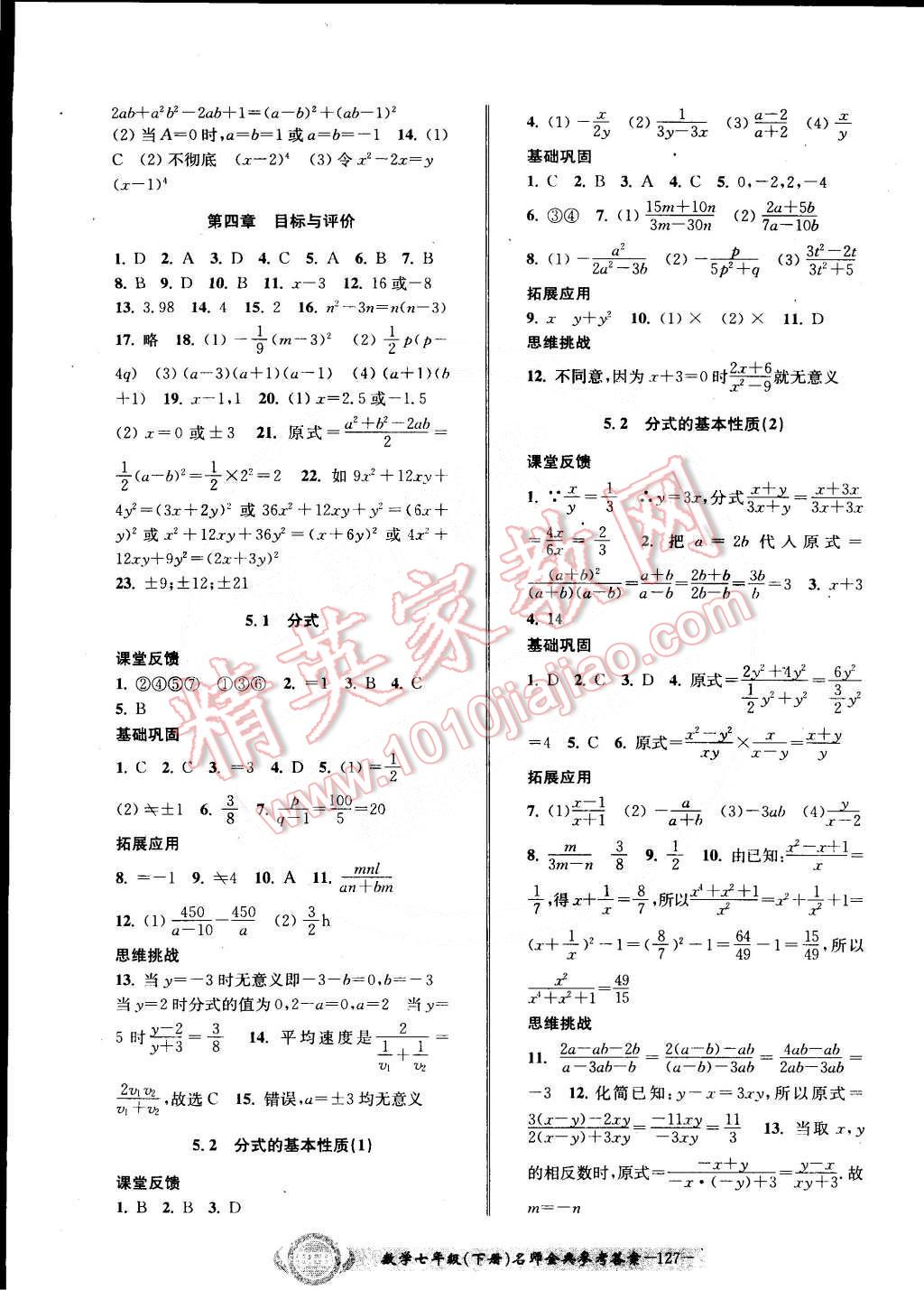 2015年名師金典BFB初中課時優(yōu)化七年級數(shù)學(xué)下冊浙教版 第10頁