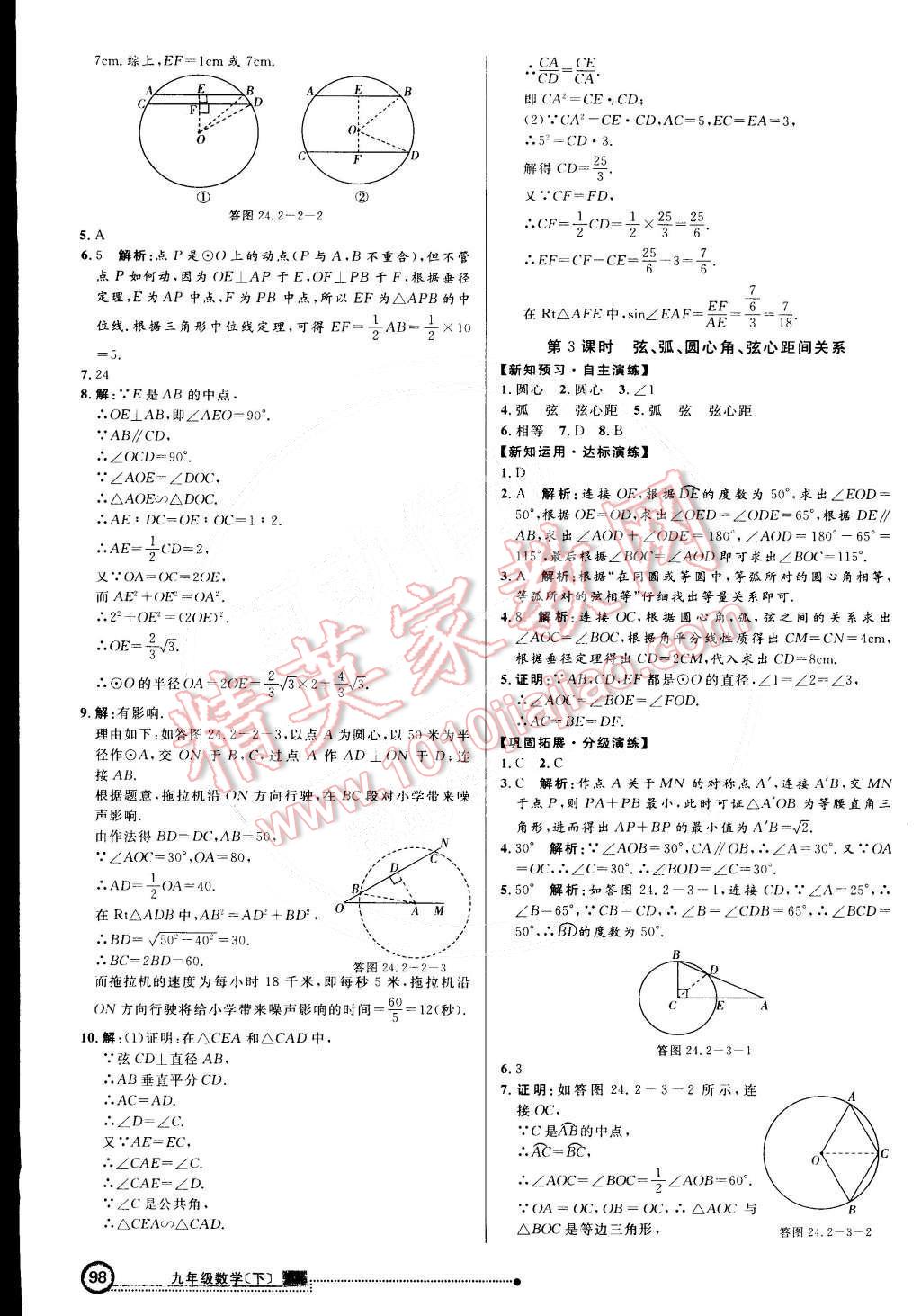 2015年練出好成績創(chuàng)新學習高效課時訓練九年級數(shù)學下冊滬科版 第5頁