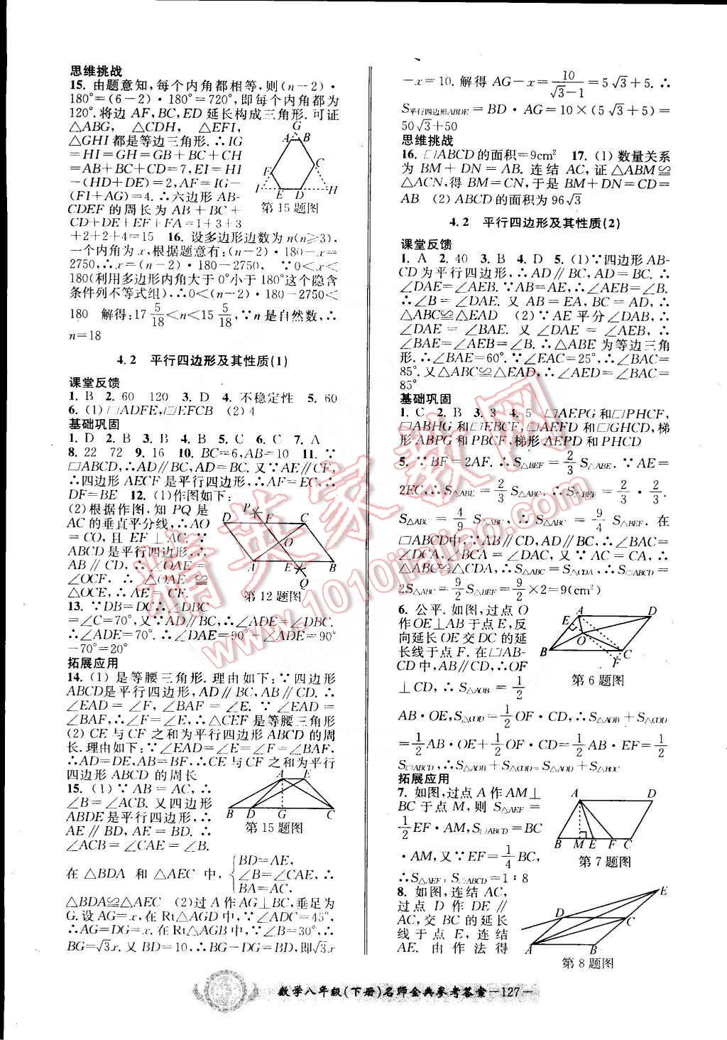 2015年名師金典BFB初中課時優(yōu)化八年級數(shù)學下冊浙教版 第10頁