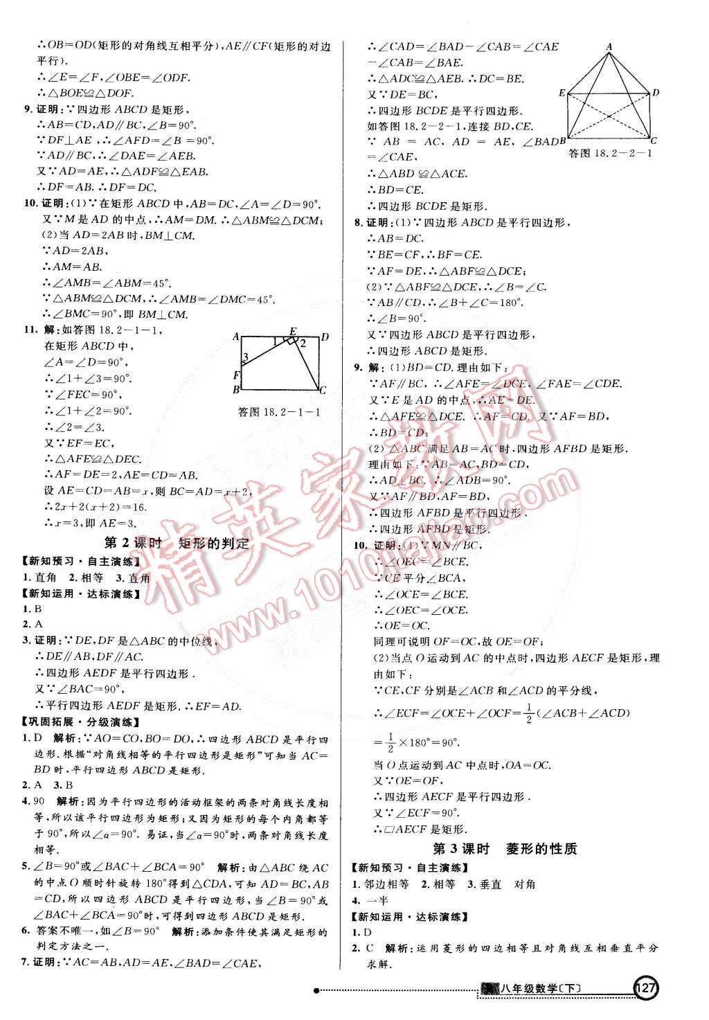 2015年练出好成绩创新学习高效课时训练八年级数学下册人教版 第10页