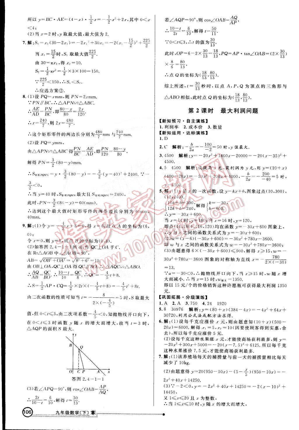 2015年練出好成績(jī)創(chuàng)新學(xué)習(xí)高效課時(shí)訓(xùn)練九年級(jí)數(shù)學(xué)下冊(cè)北師大版 第13頁(yè)