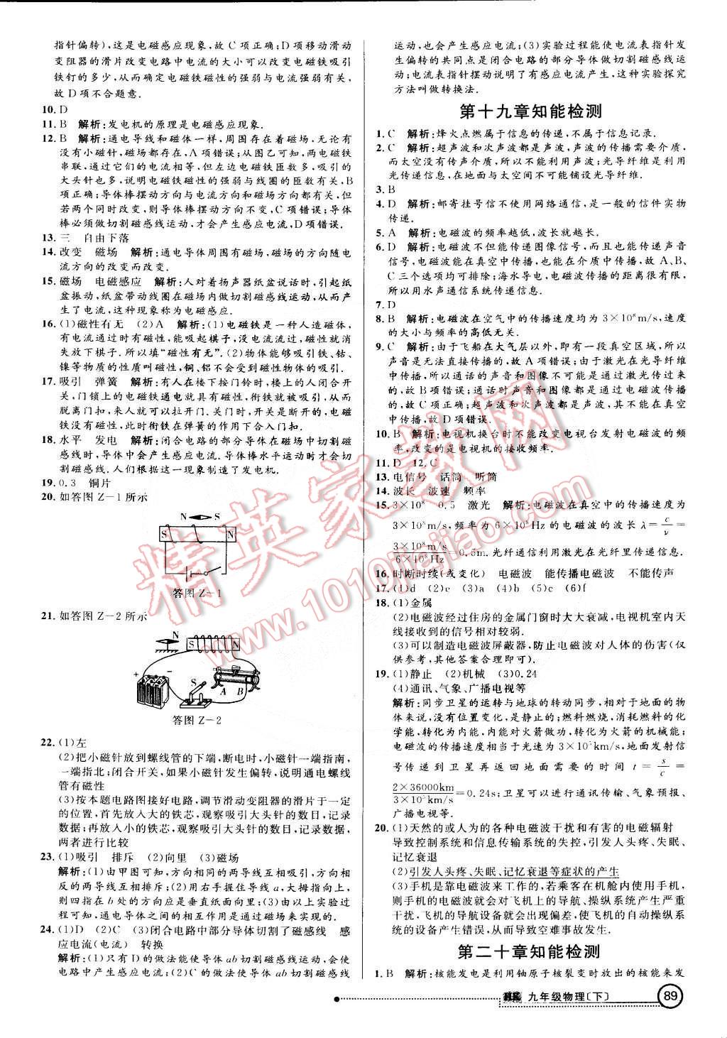 2015年練出好成績(jī)創(chuàng)新學(xué)習(xí)高效課時(shí)訓(xùn)練九年級(jí)物理下冊(cè)滬科版 第12頁(yè)