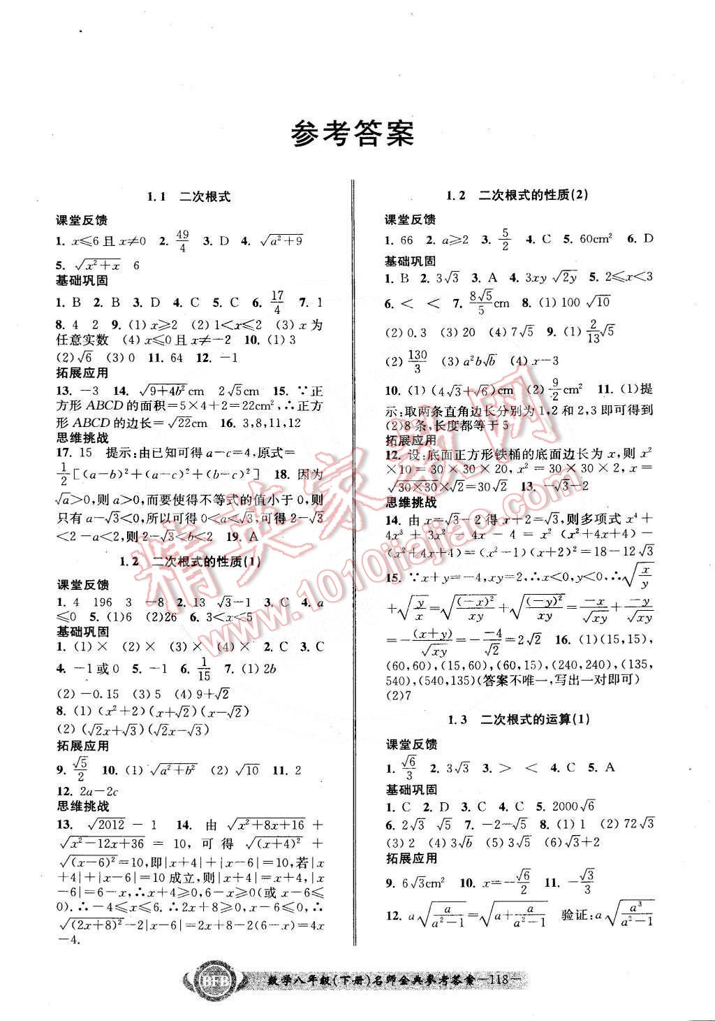 2015年名師金典BFB初中課時(shí)優(yōu)化八年級(jí)數(shù)學(xué)下冊(cè)浙教版 第1頁