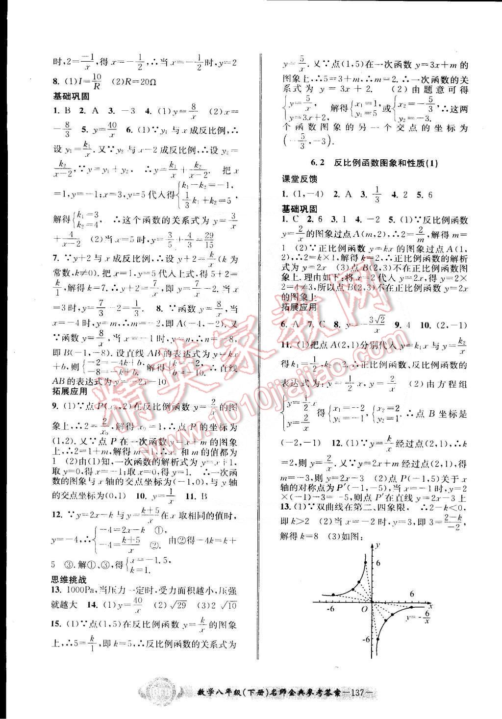 2015年名師金典BFB初中課時(shí)優(yōu)化八年級數(shù)學(xué)下冊浙教版 第20頁